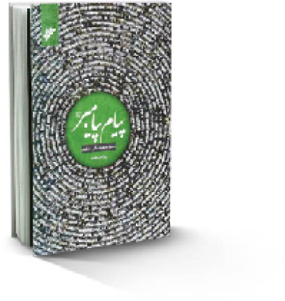 پیام پیامبرص