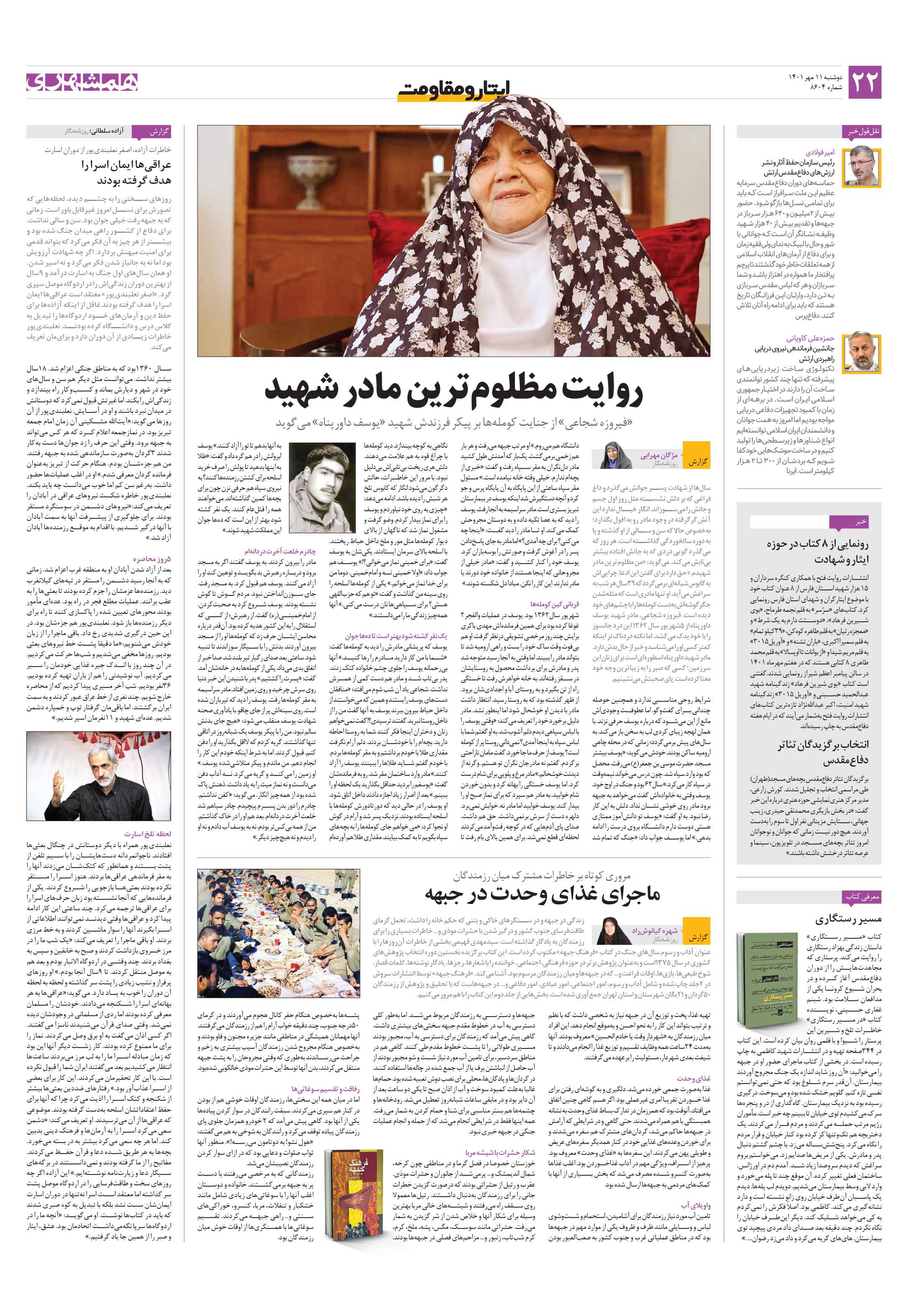 ایثار و مقاومت