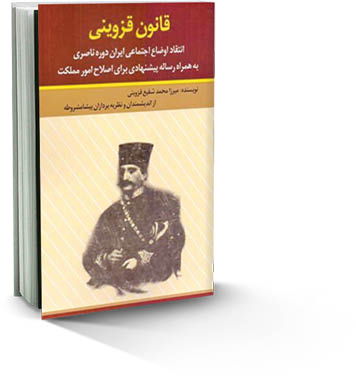 انتشار «قانون قزوینی»