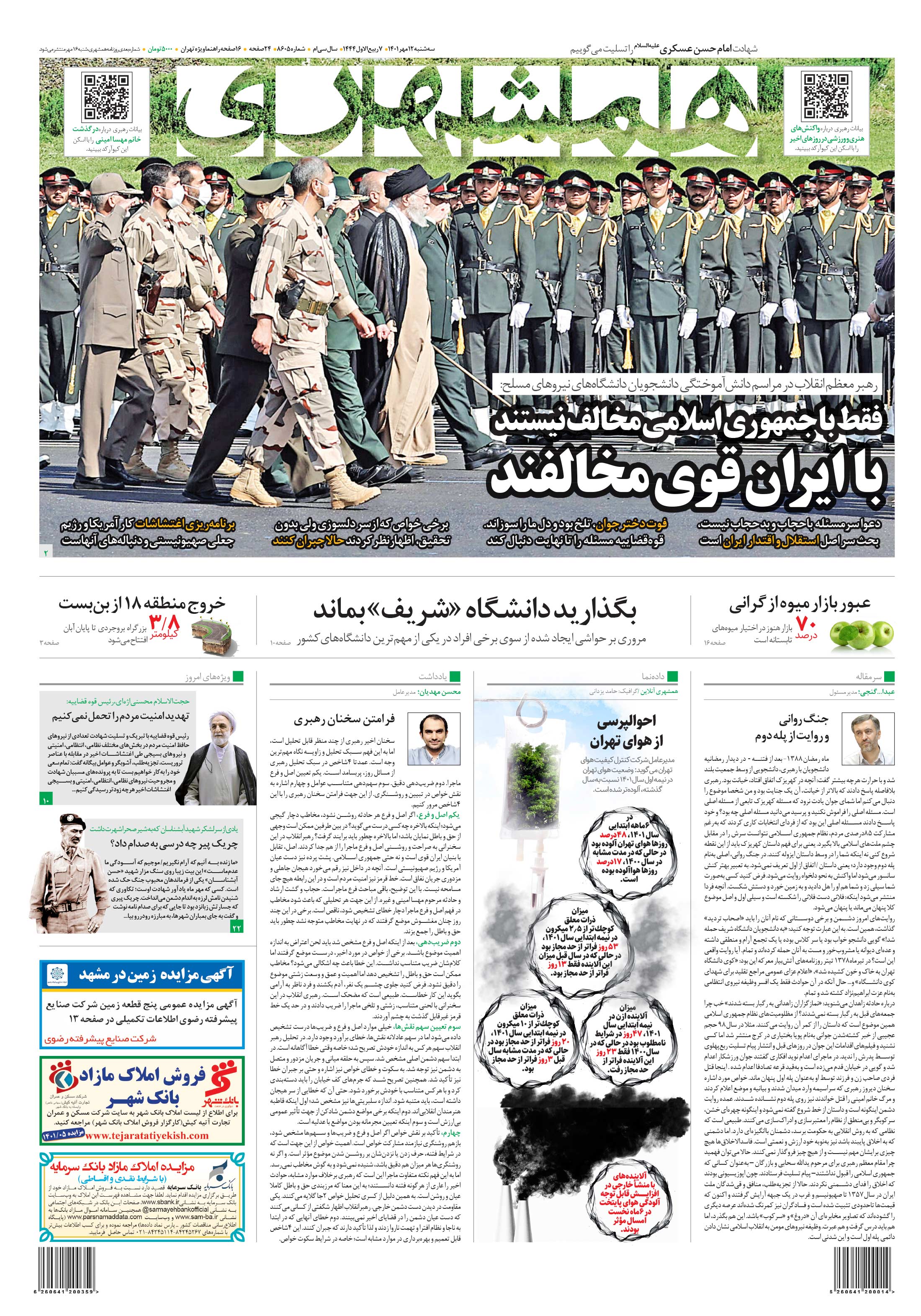 سه‌شنبه 12 مهر 1401