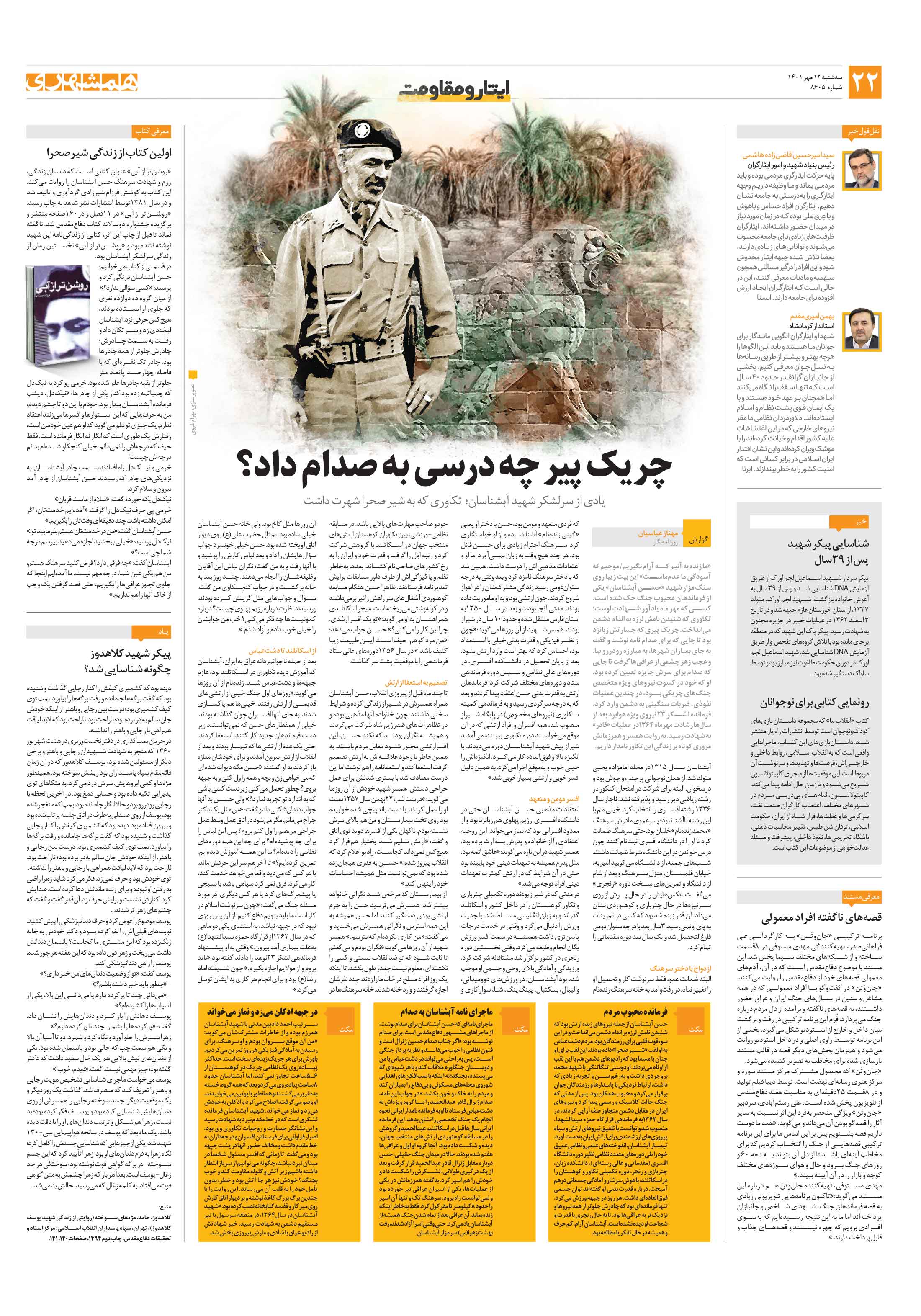 ایثار و مقاومت