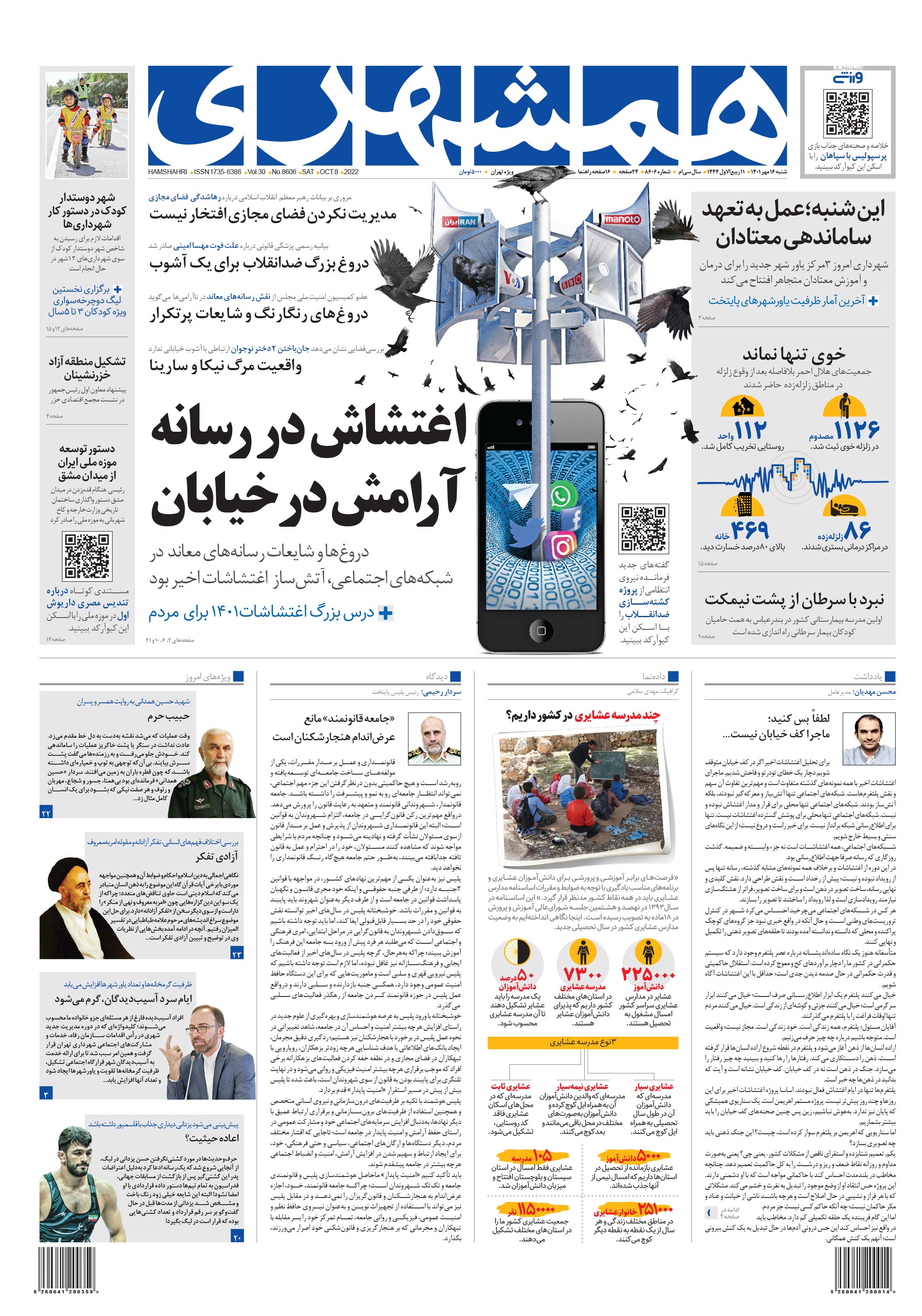 شنبه 16 مهر 1401