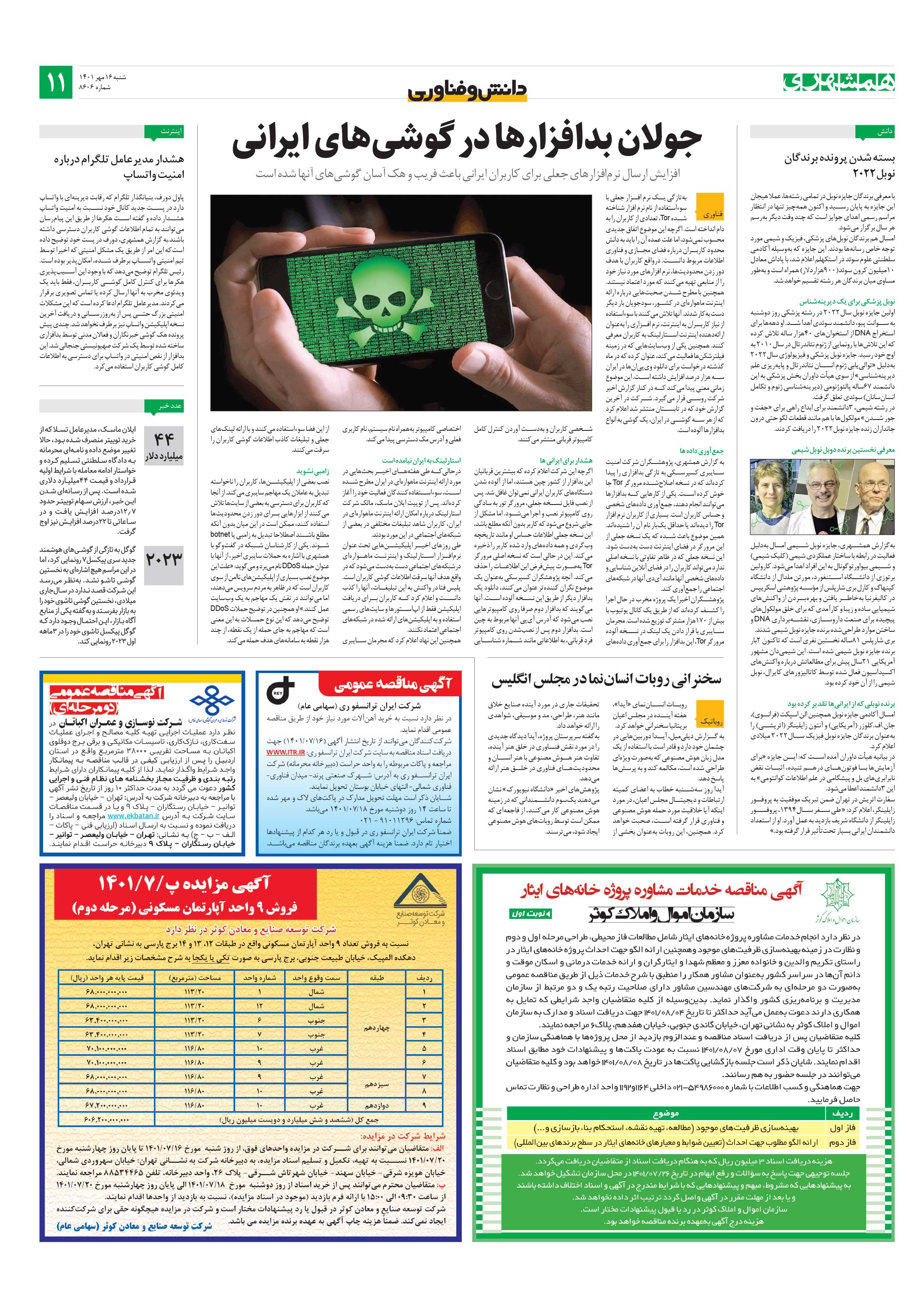 دانش‌وفناوری