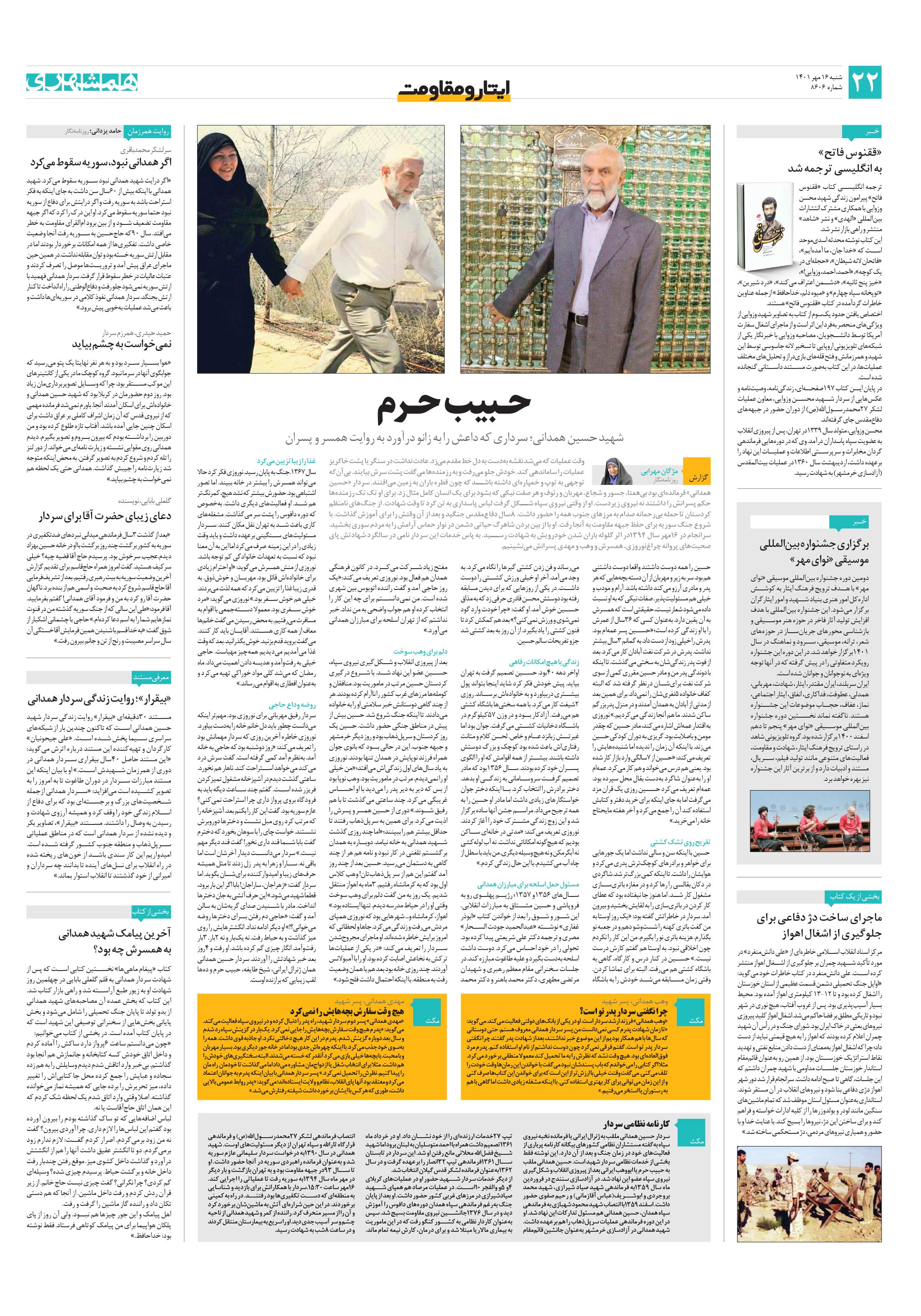 ایثار و مقاومت