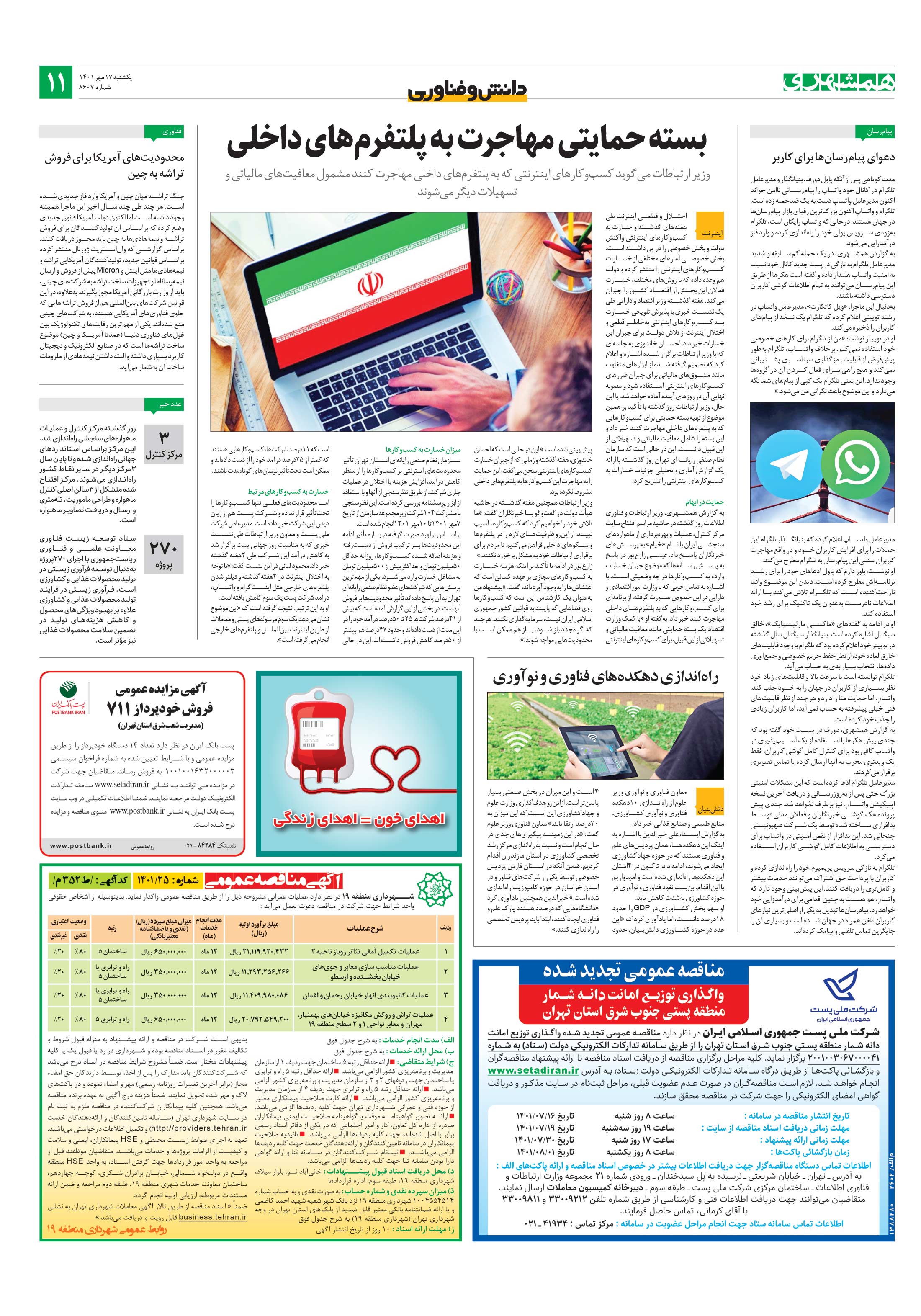 دانش‌وفناوری