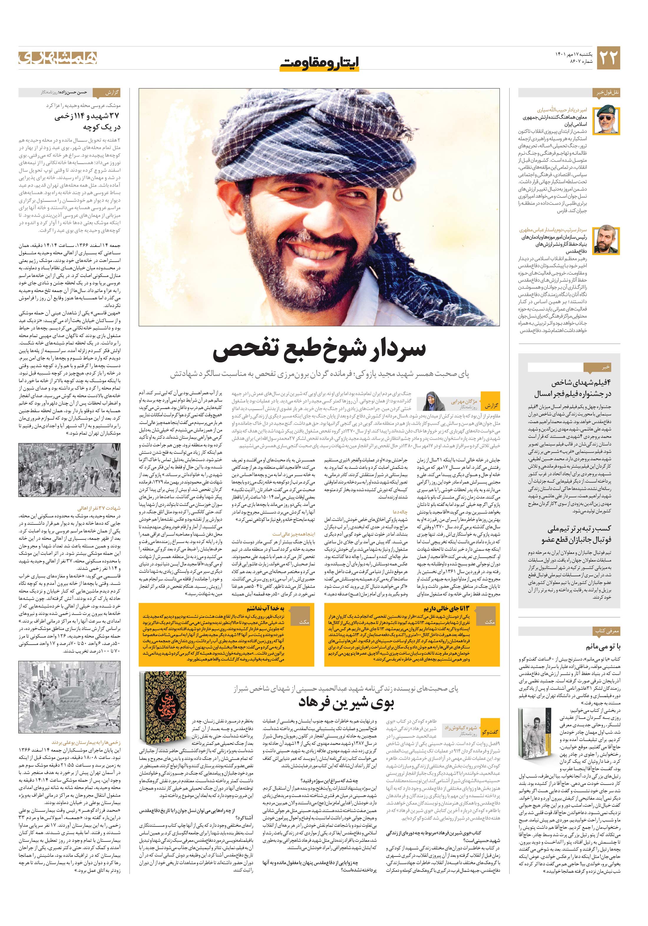 ایثار و مقاومت