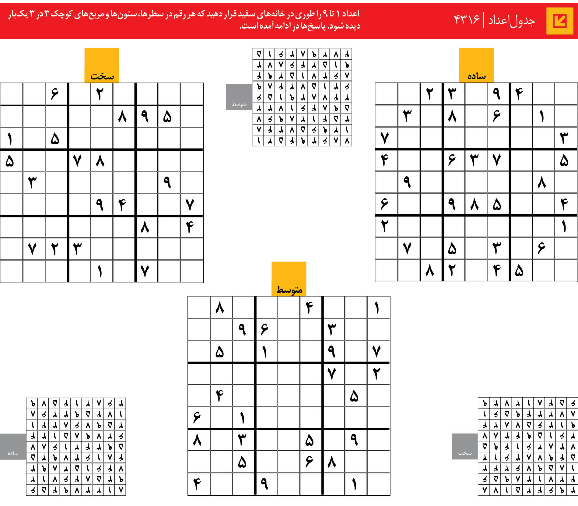 جدول‌اعداد | 4316