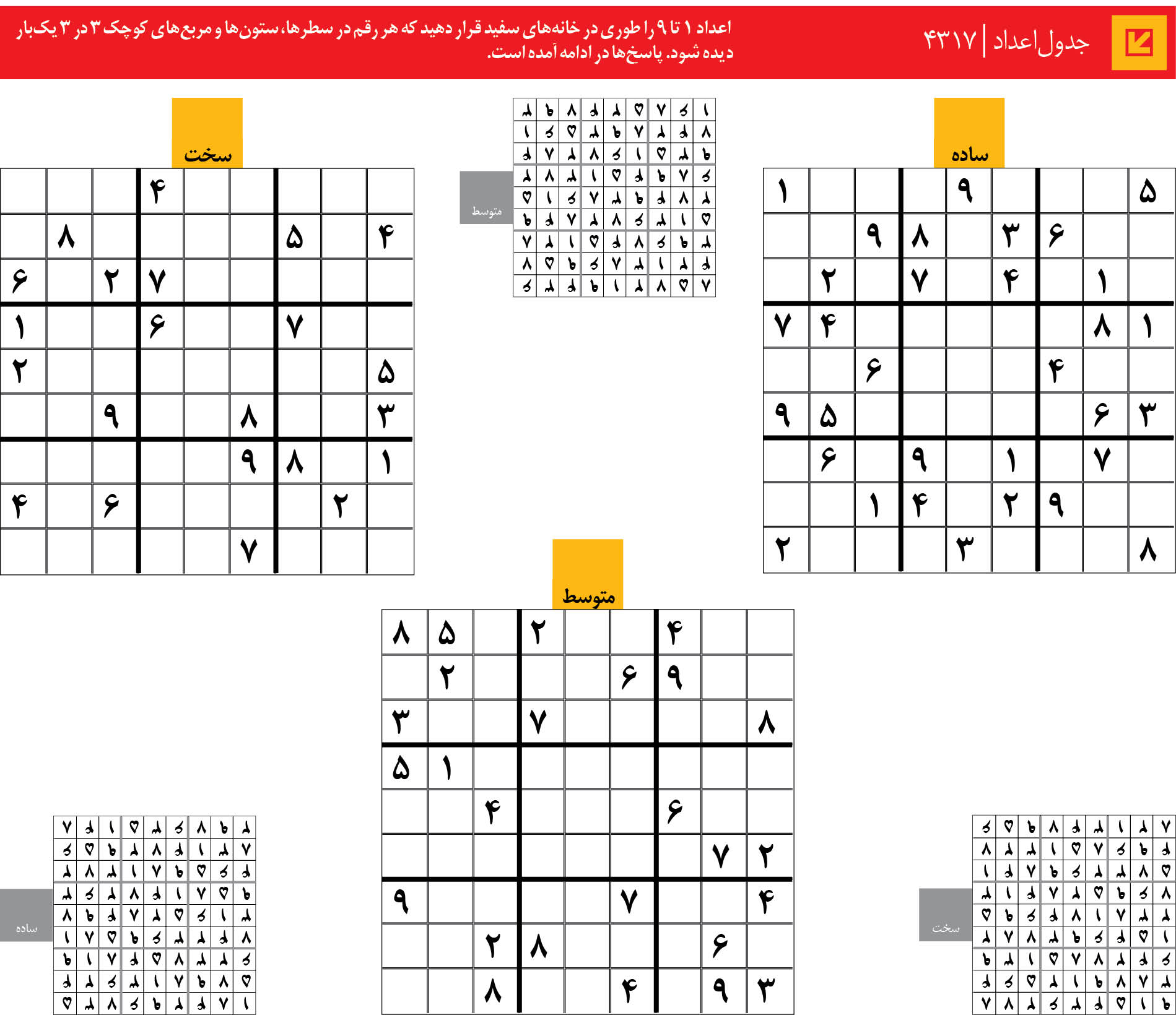 جدول‌اعداد | 4317