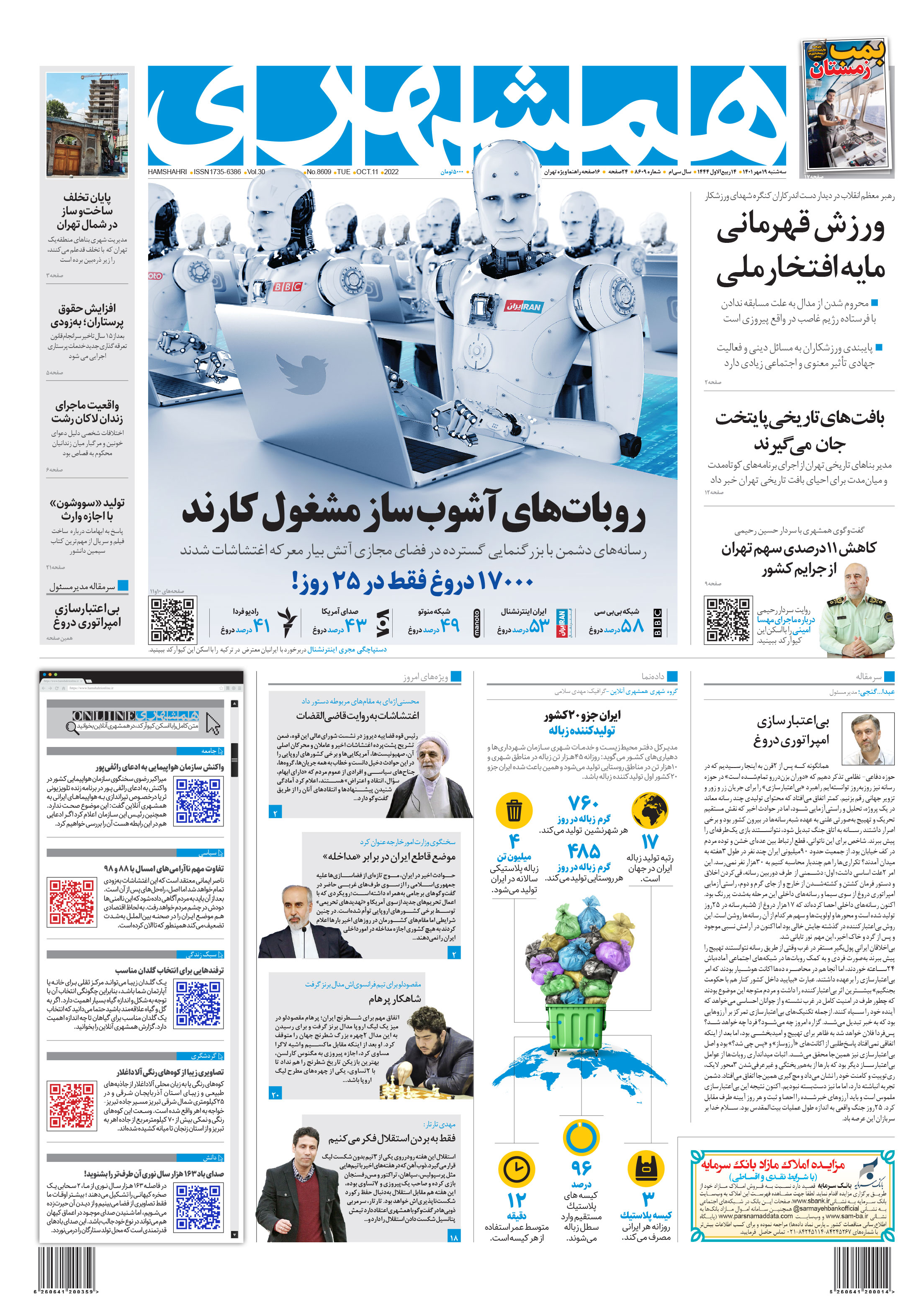 سه‌شنبه 19 مهر 1401