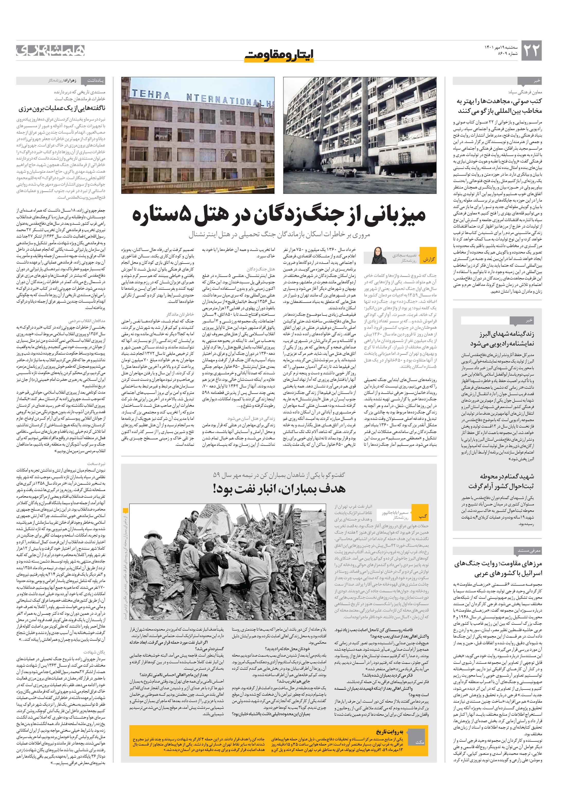 ایثار و مقاومت