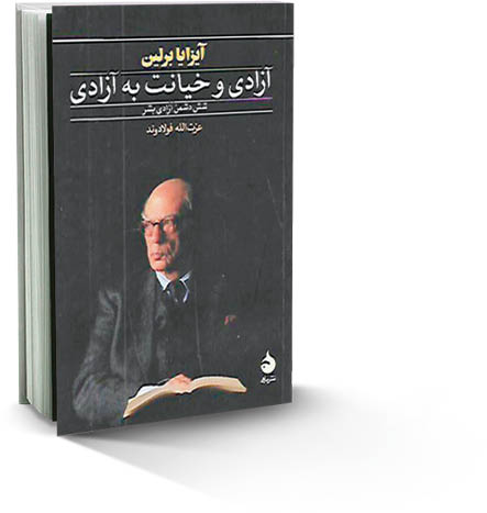 آزادی و خیانت به آزادی