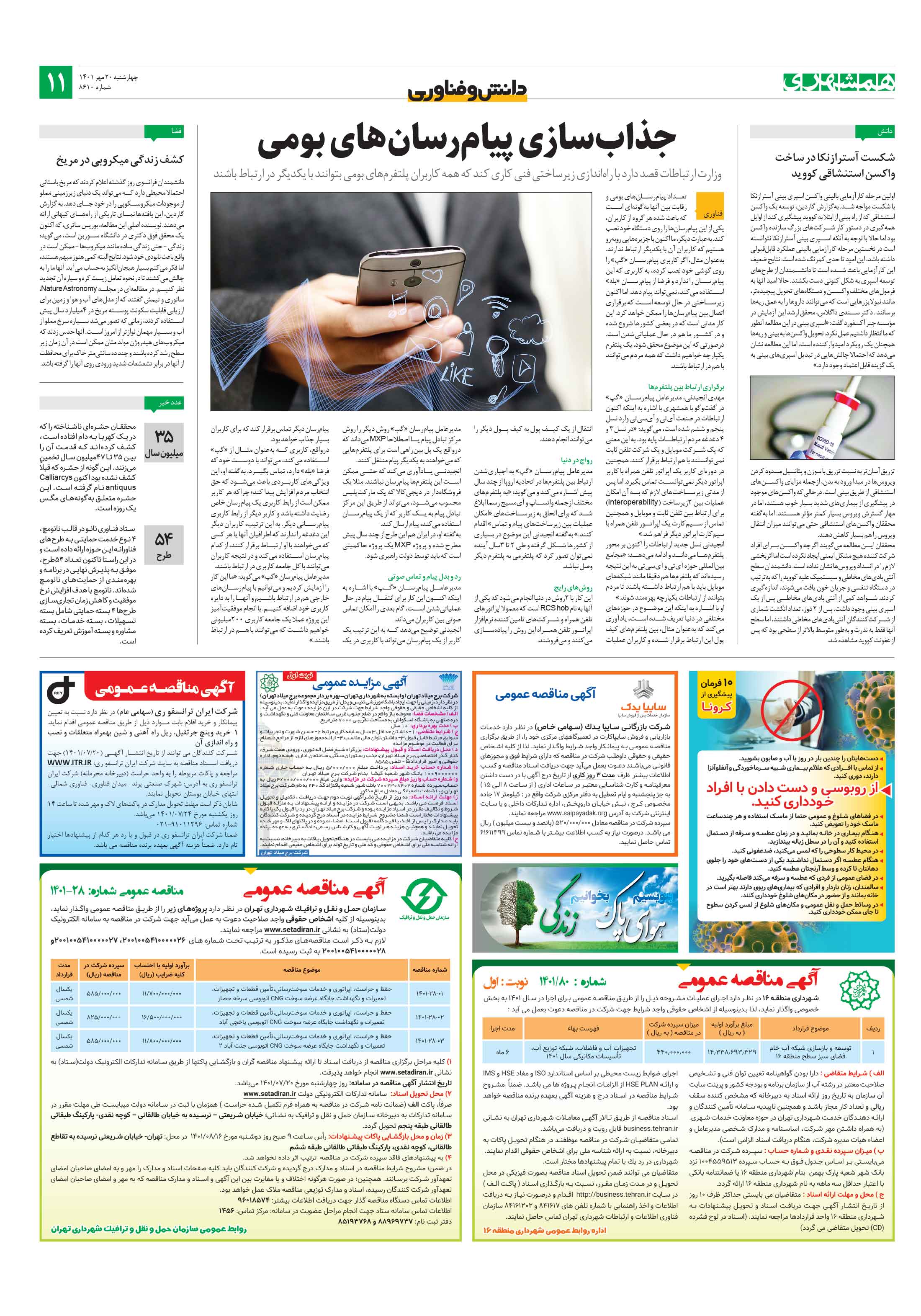 دانش‌وفناوری