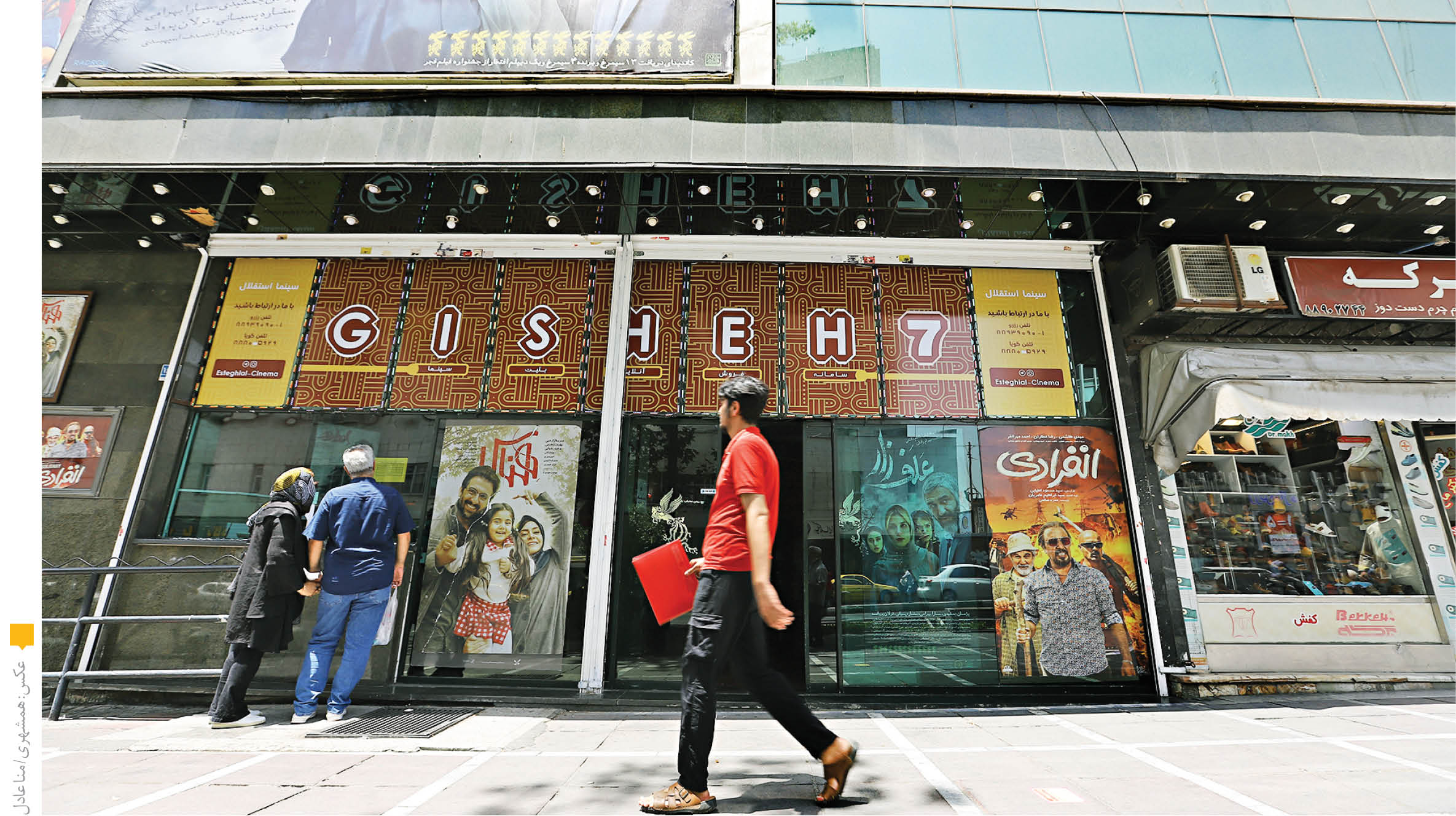 اکران در کوچه بن‌بست