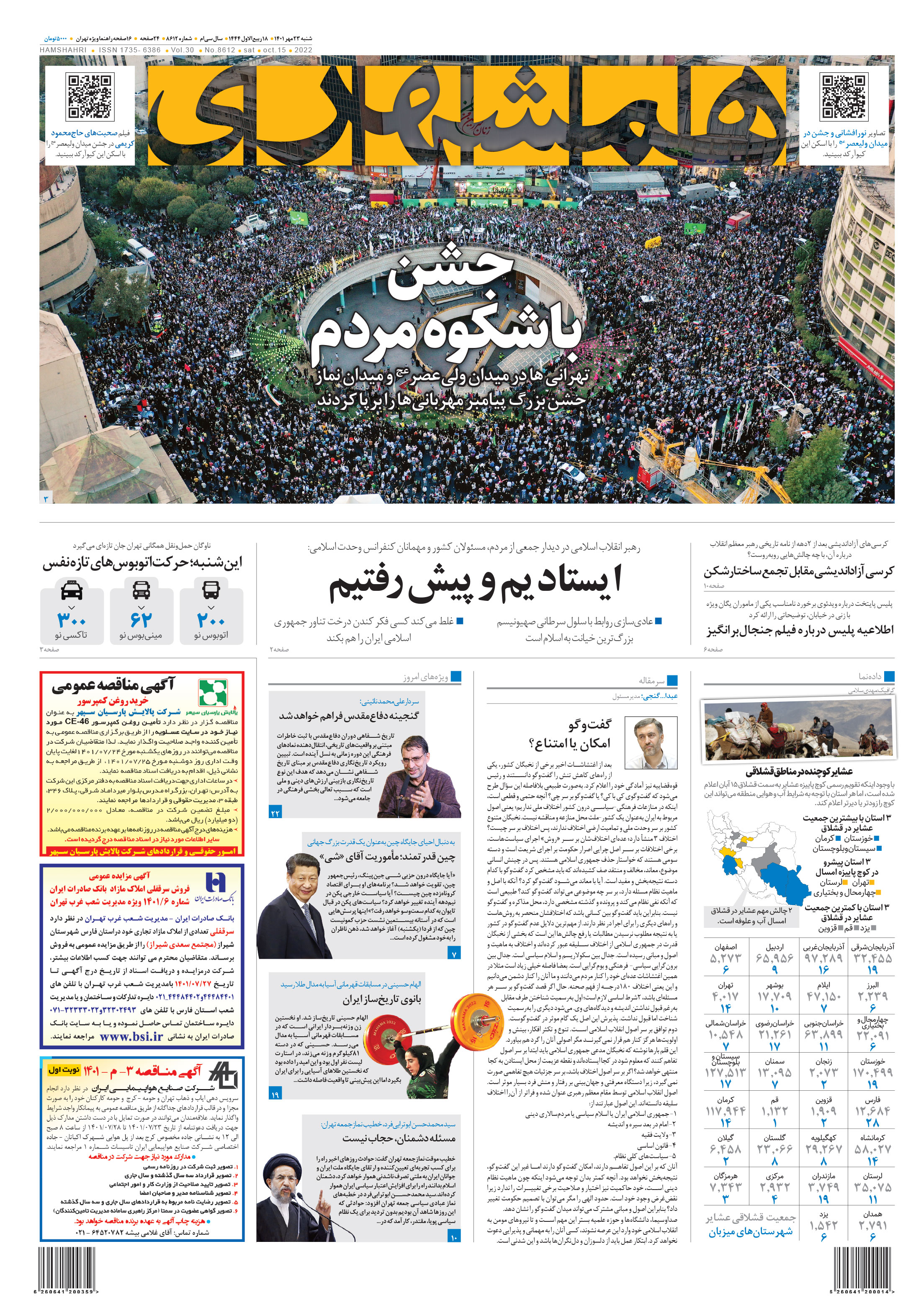 شنبه 23 مهر 1401