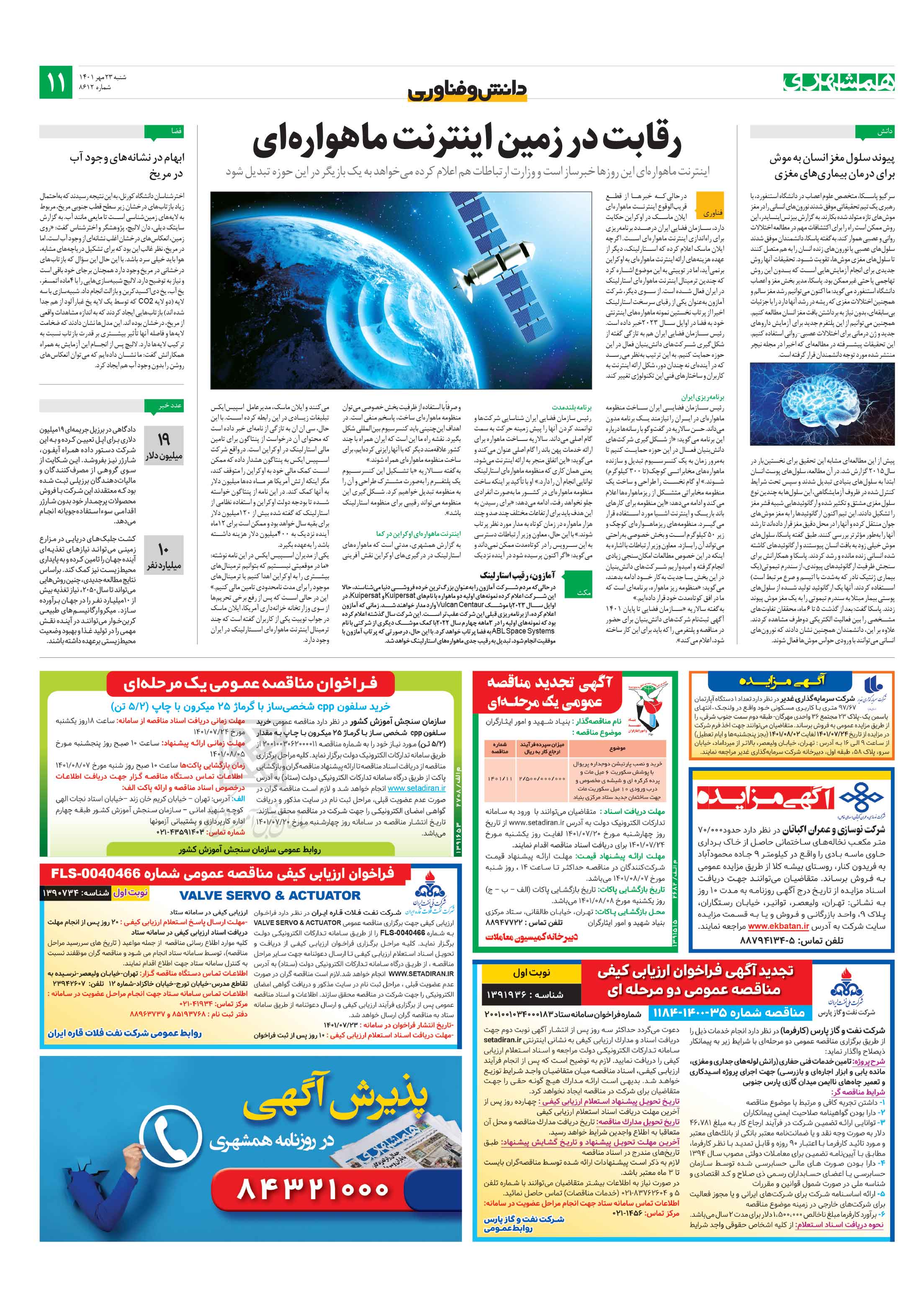 دانش‌وفناوری