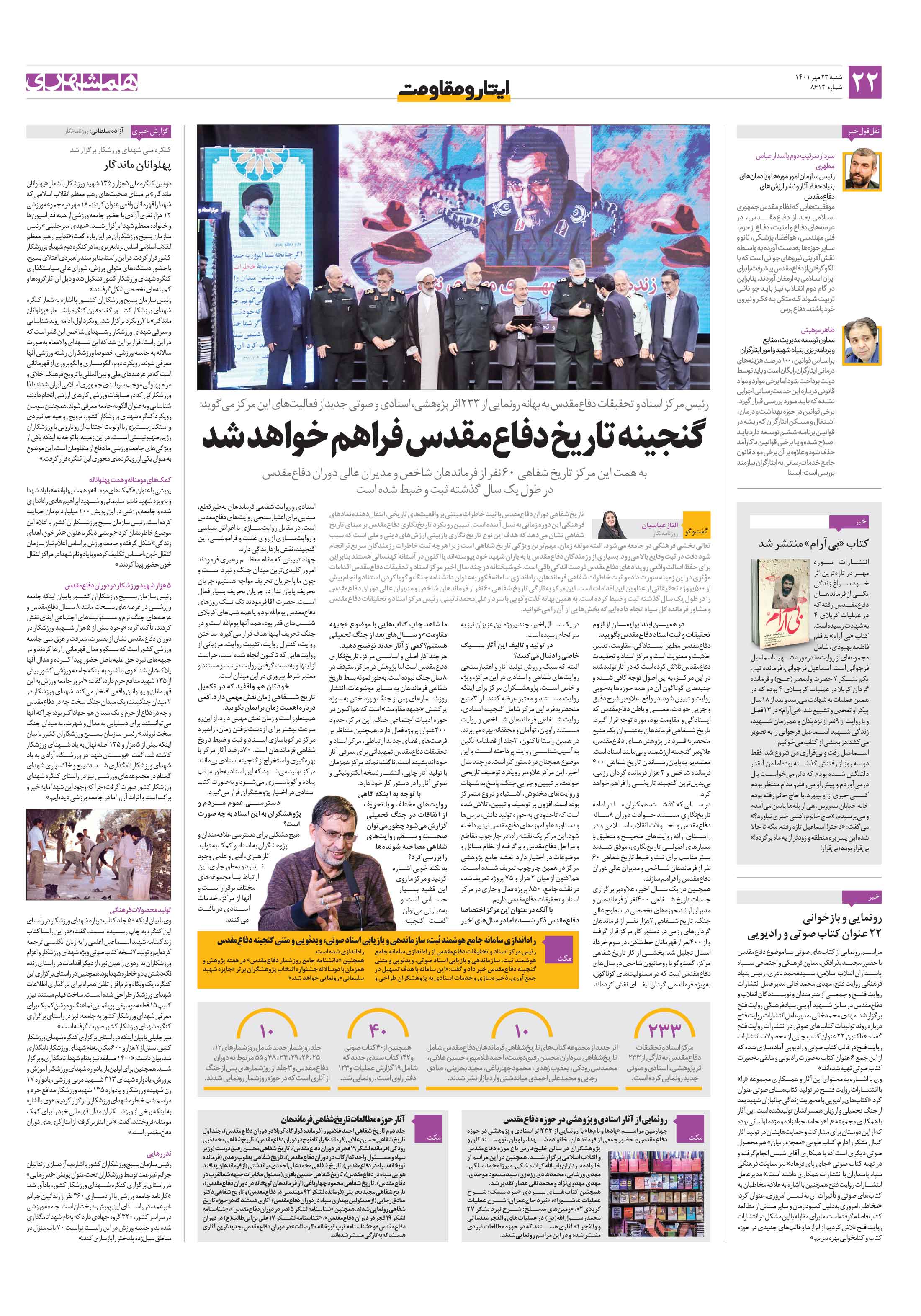 ایثار و مقاومت