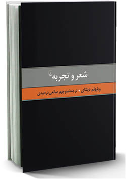 تشریح زیبایی‌شناختی ادوار شعر