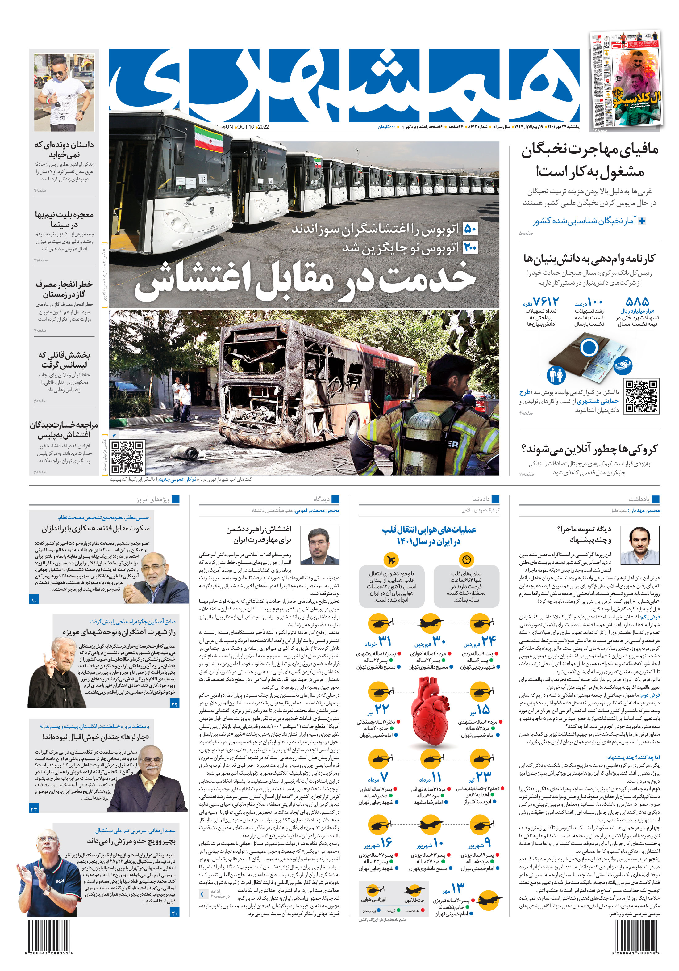 یکشنبه 24 مهر 1401