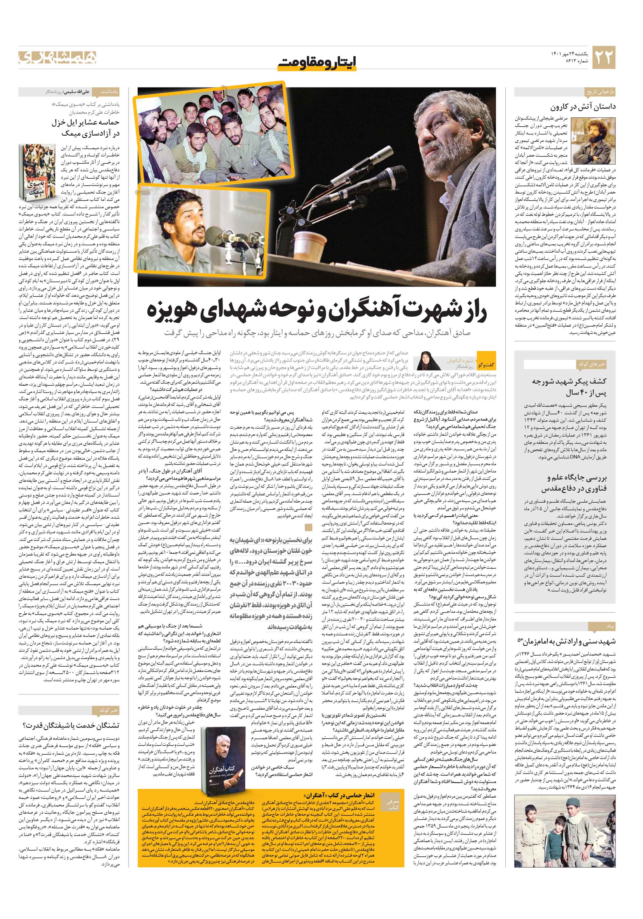 ایثار و مقاومت