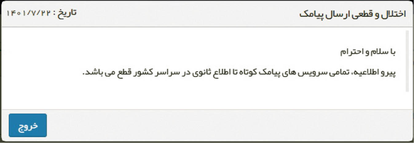 دردسر قطع سرویس‌های پیامک برای استارت‌آپ‌ها