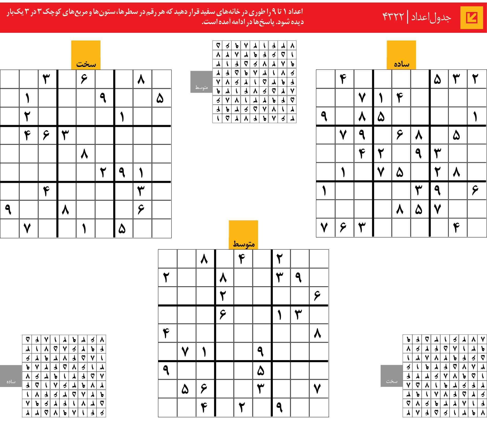 جدول‌اعداد | 4322