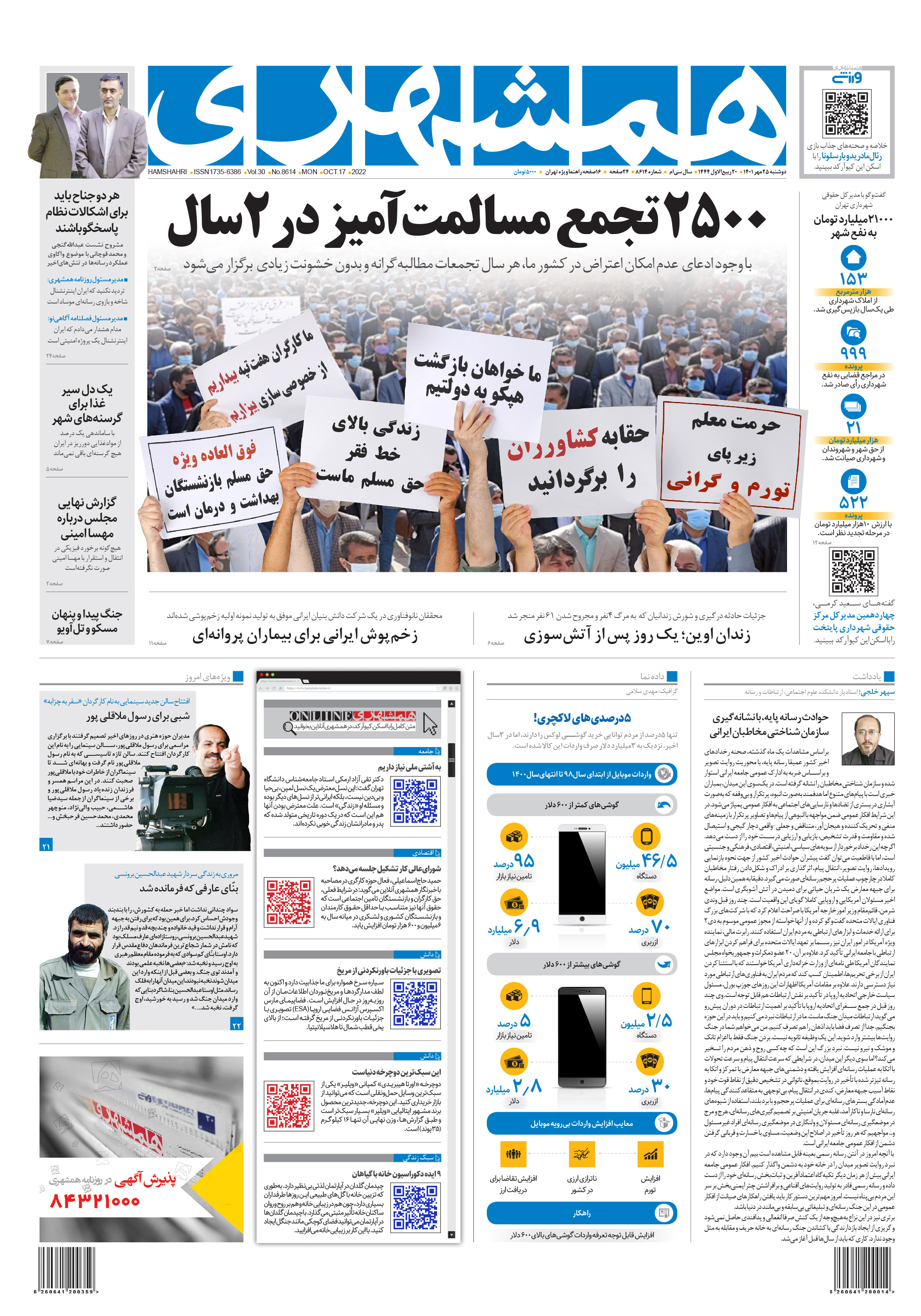 دوشنبه 25 مهر 1401