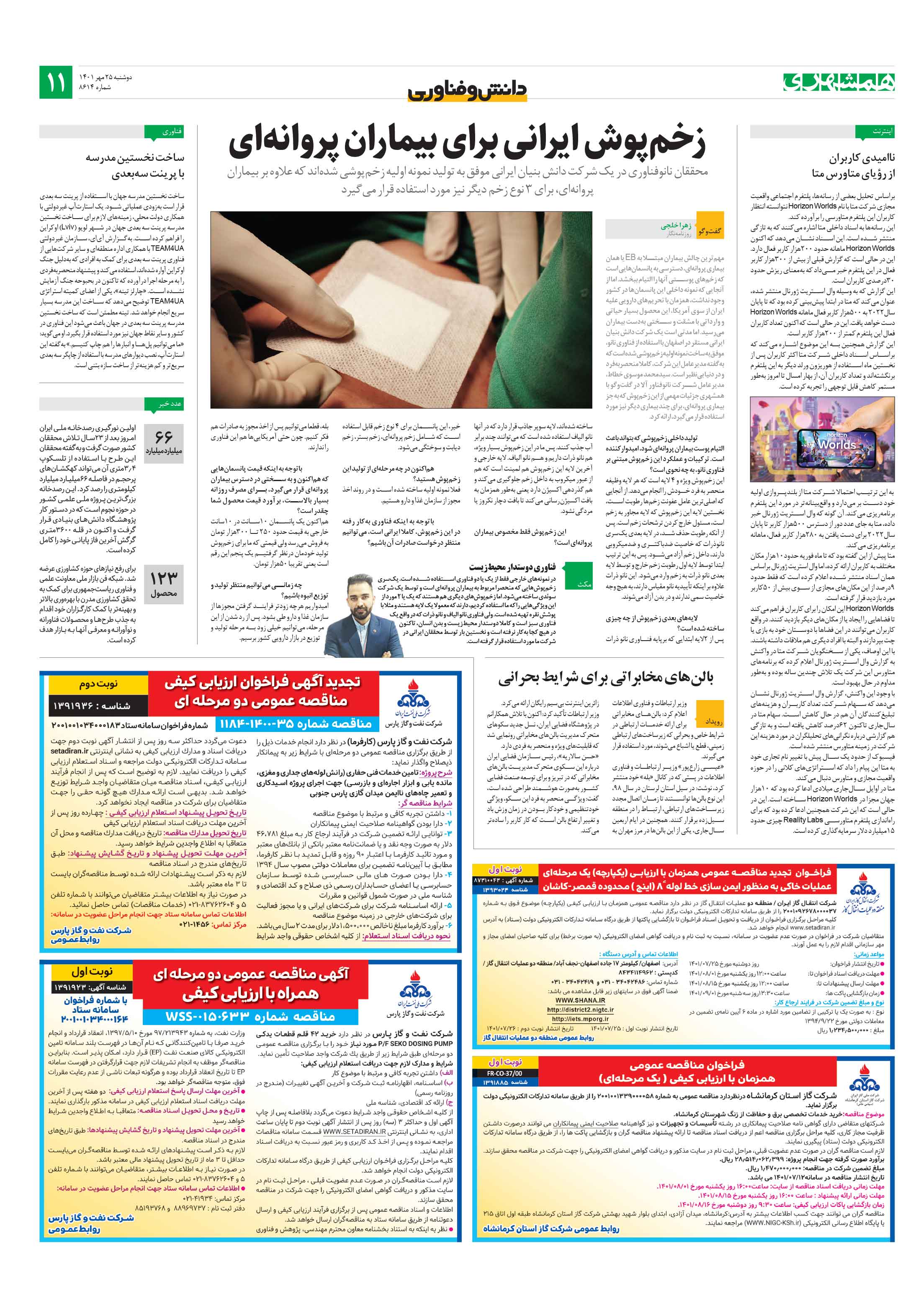 دانش‌وفناوری