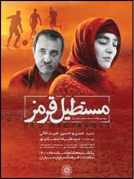 «مستطیل قرمز»؛ فیلم تحسین شده