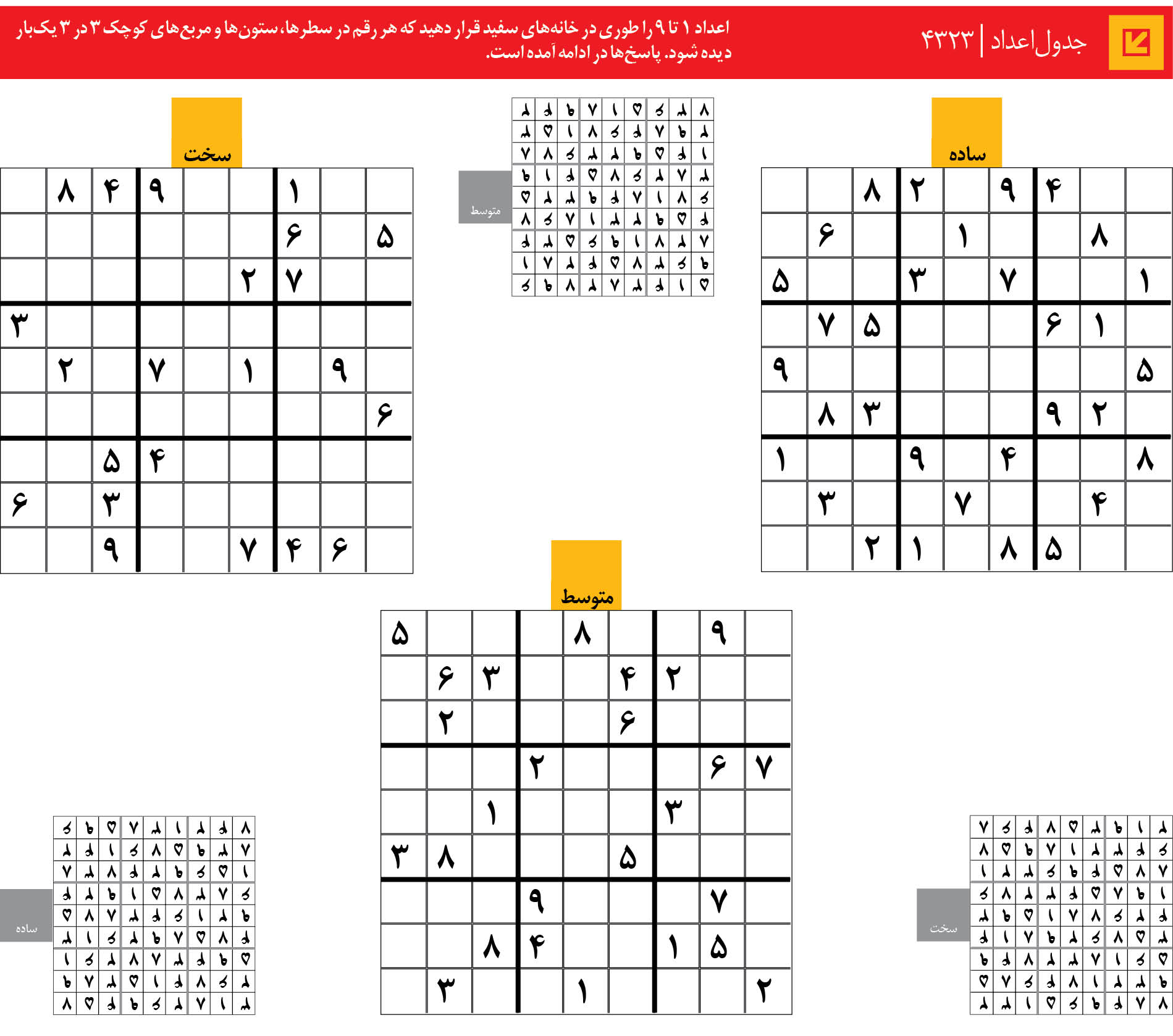 جدول‌اعداد | 4323