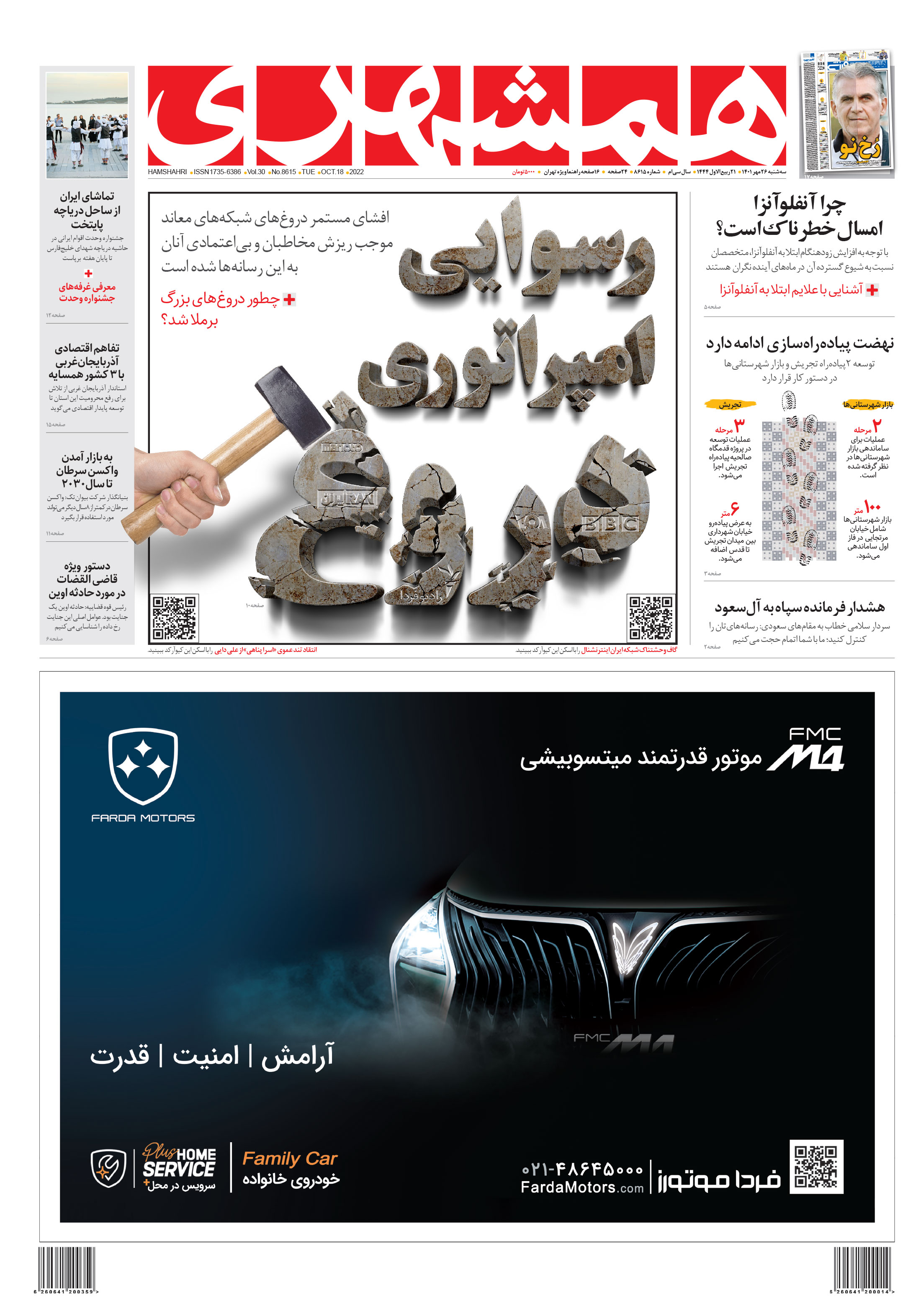 سه‌شنبه 26 مهر 1401