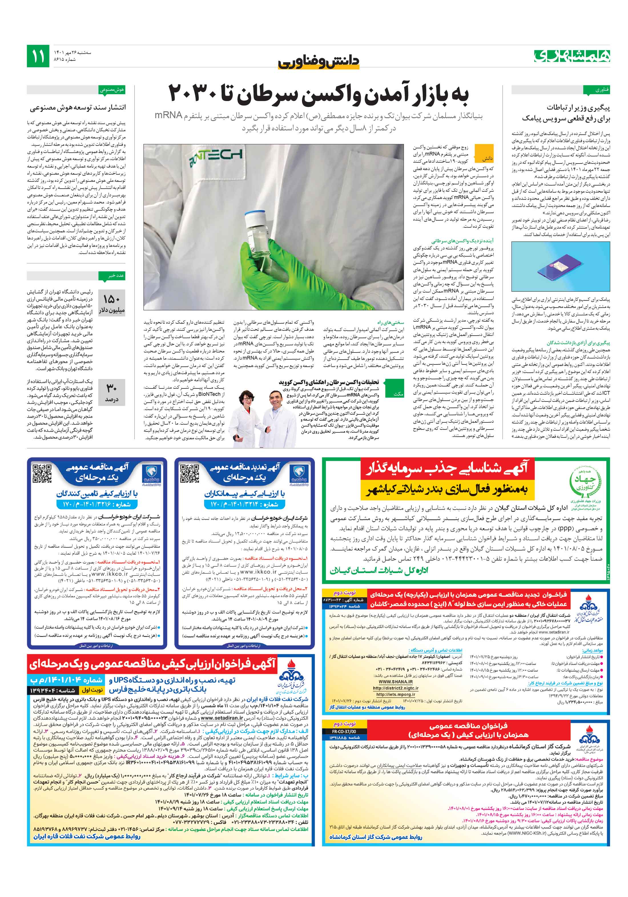 دانش‌وفناوری