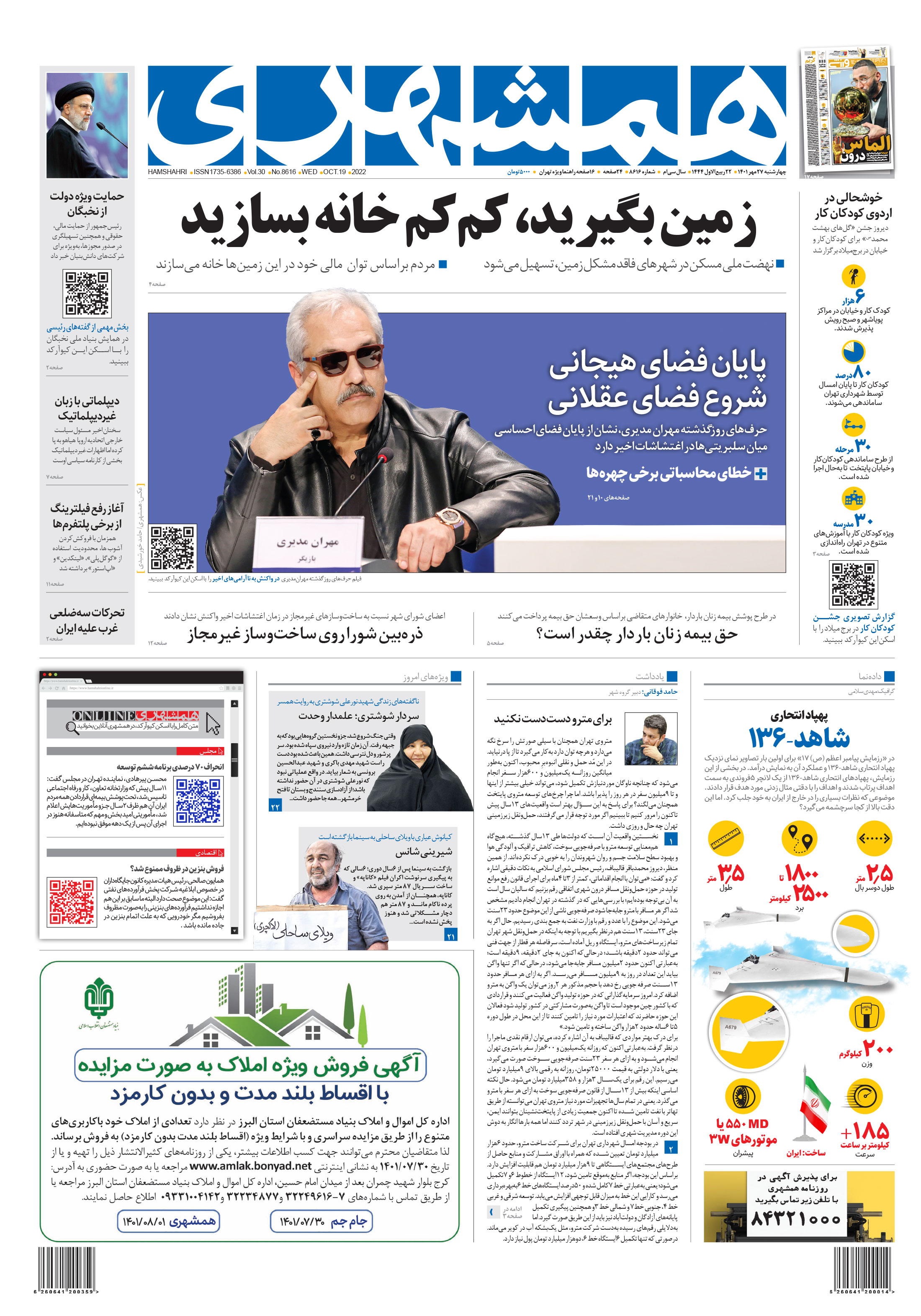 چهارشنبه 27 مهر 1401