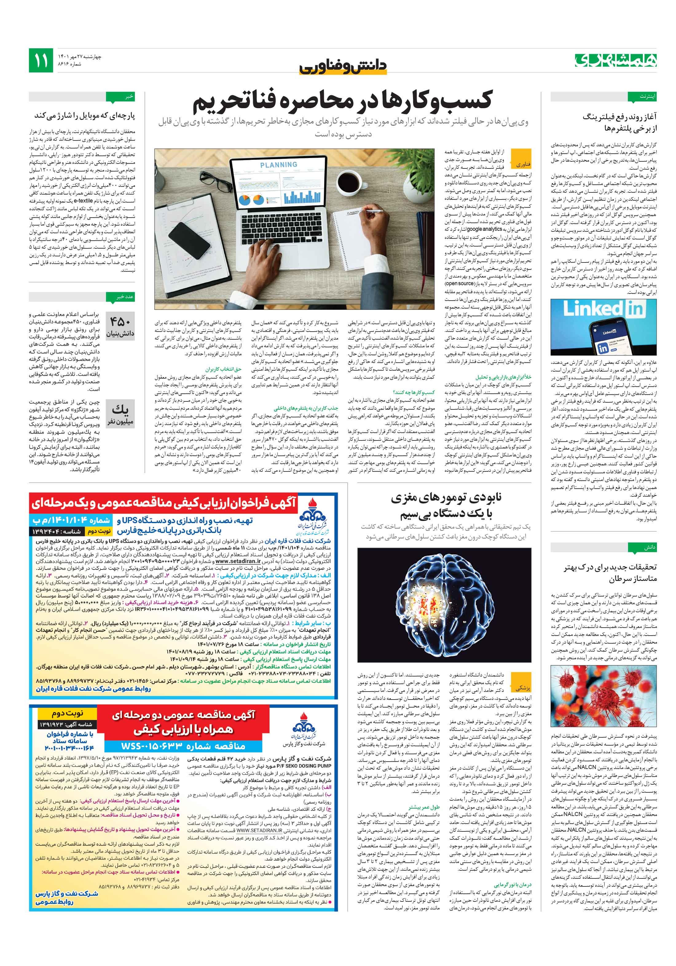 دانش‌وفناوری