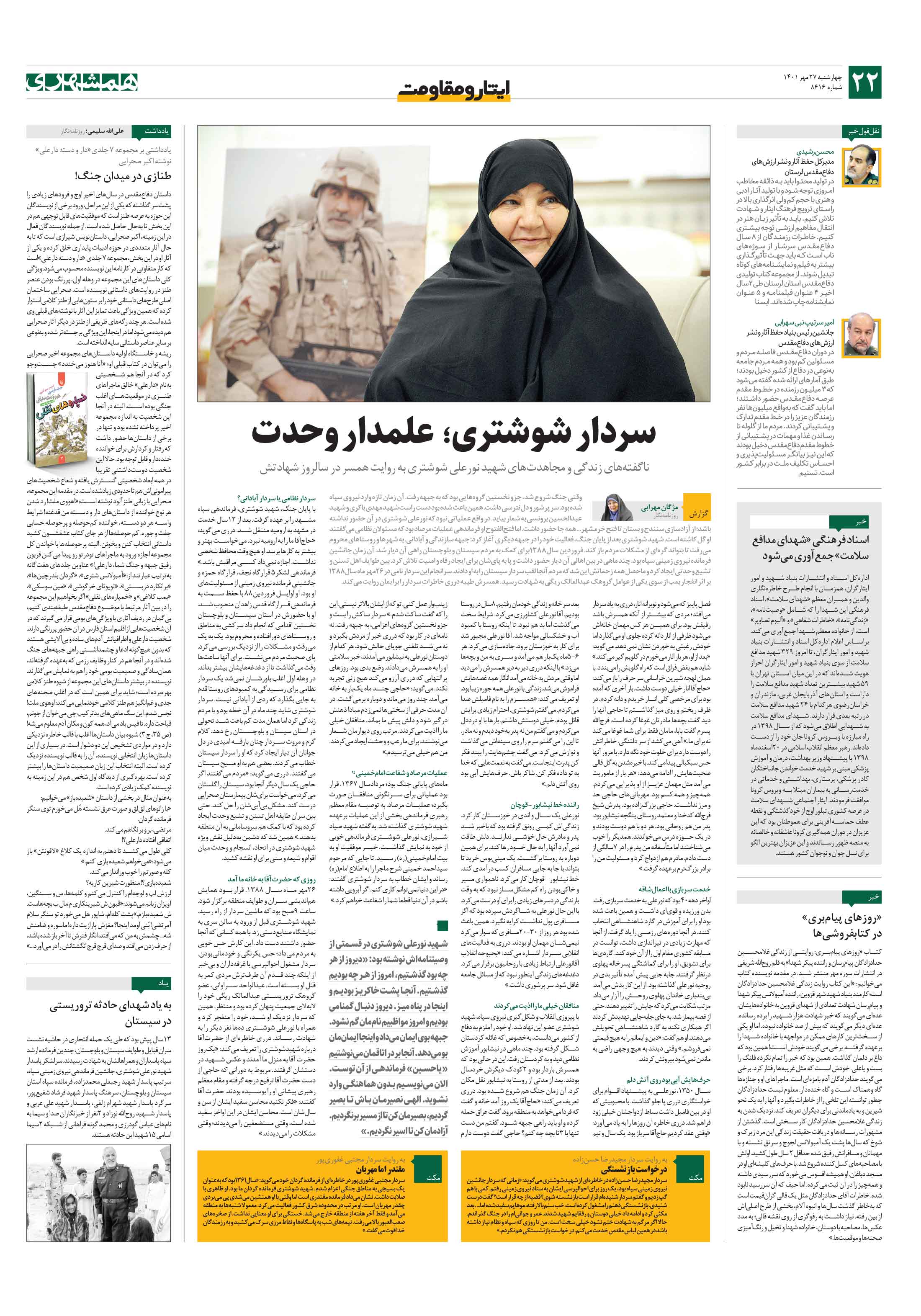 ایثار و مقاومت