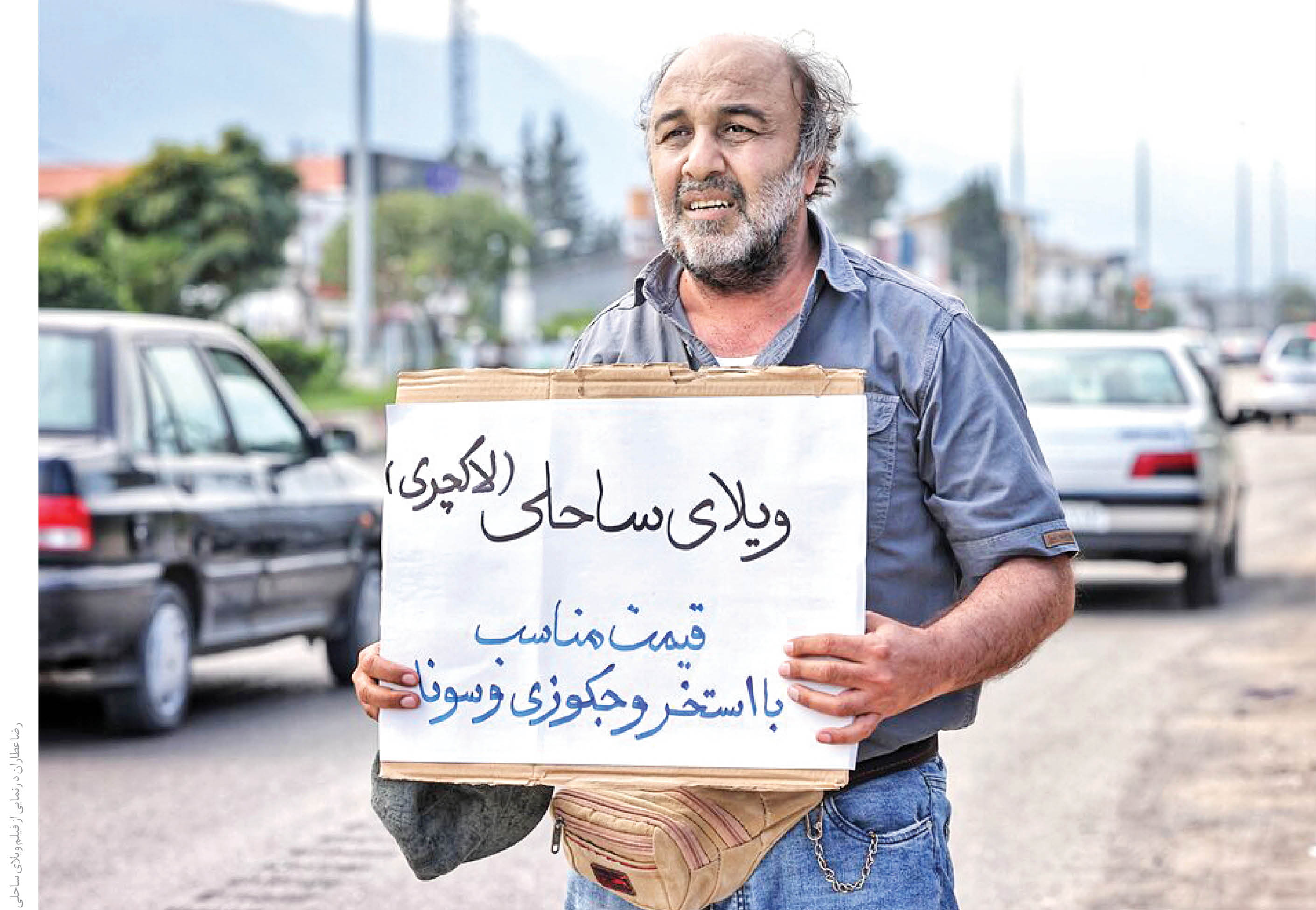 کیانوش عیاری با ویلای ساحلی پس از ۶ سال به سینما بازگشته است