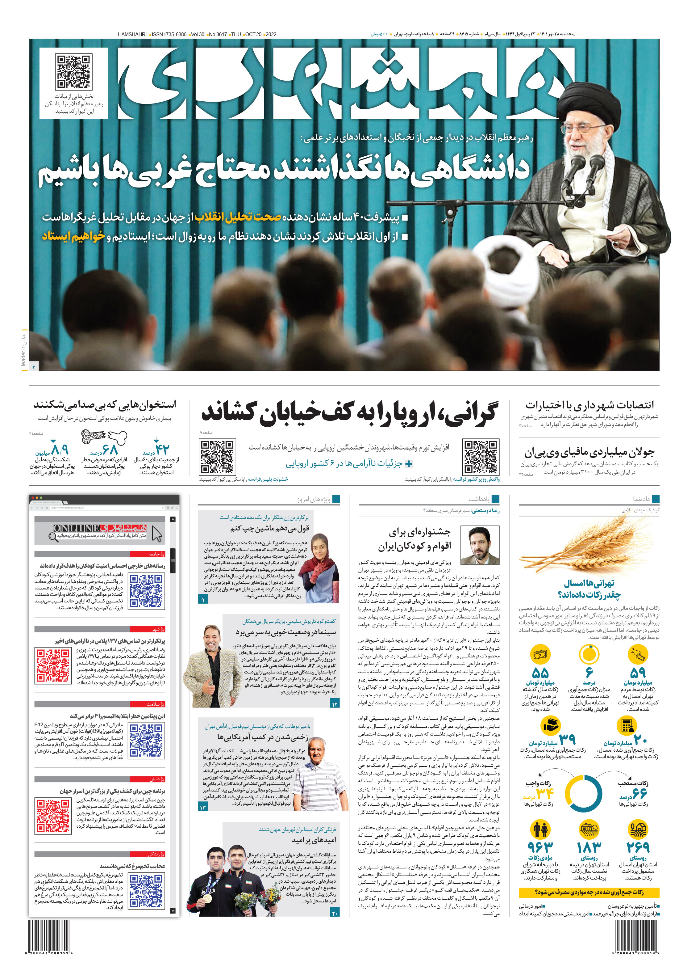 پنجشنبه 28 مهر 1401