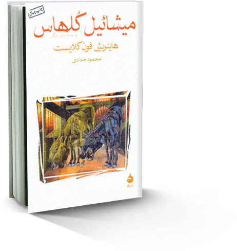 میشائیل کلهاس