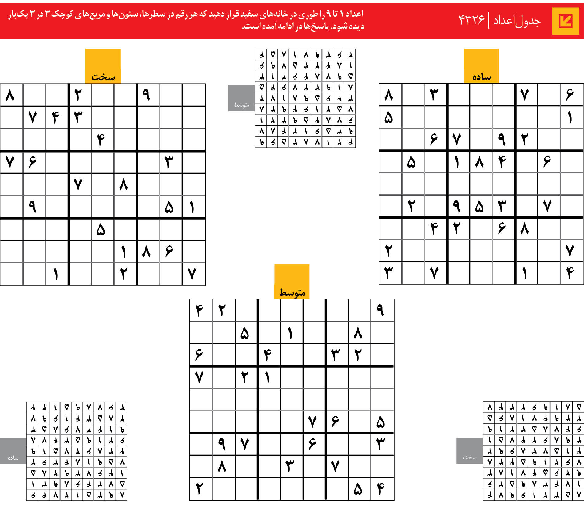 جدول‌اعداد | 4326