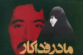 یادی از مادر شهید سیدحسین علمالهدی به بهانه سالروز درگذشتش