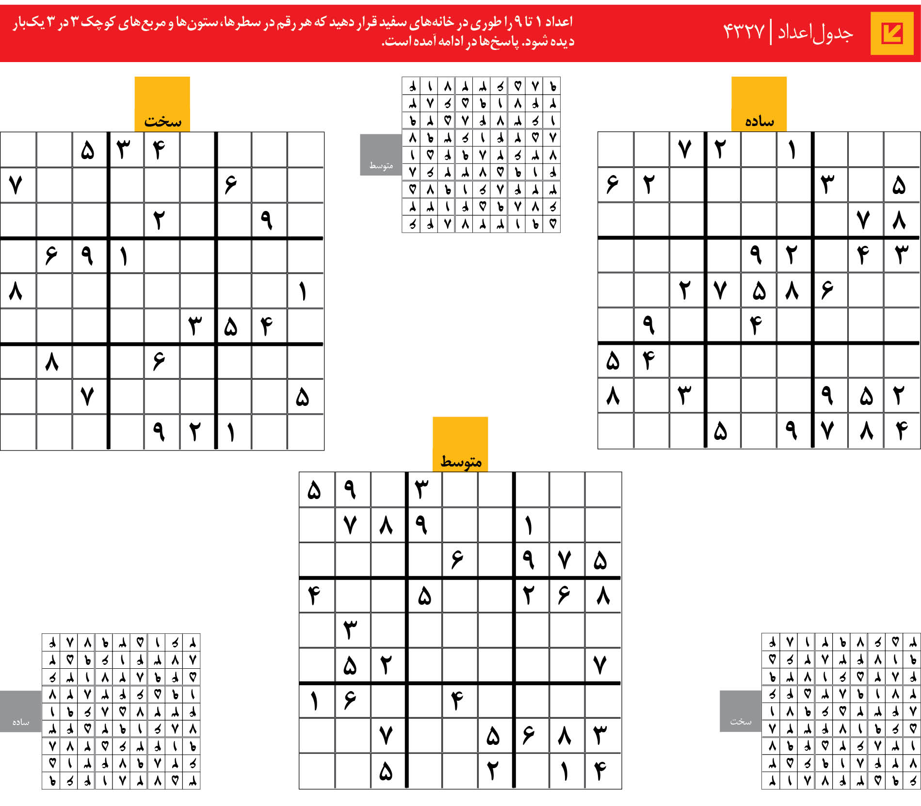 جدول‌اعداد | 4327