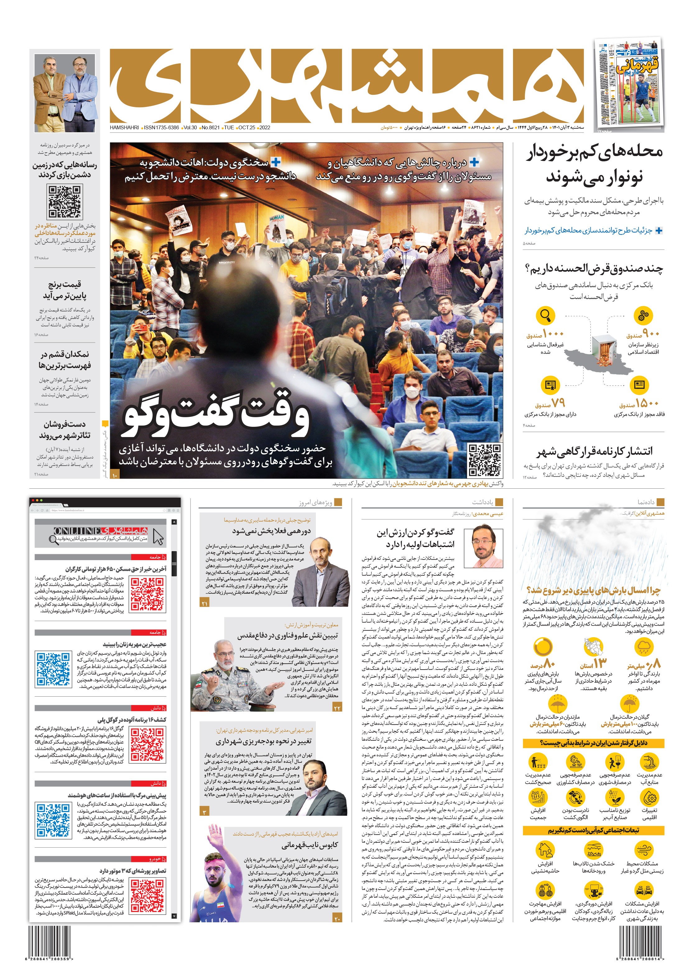 سه‌شنبه 3 آبان 1401