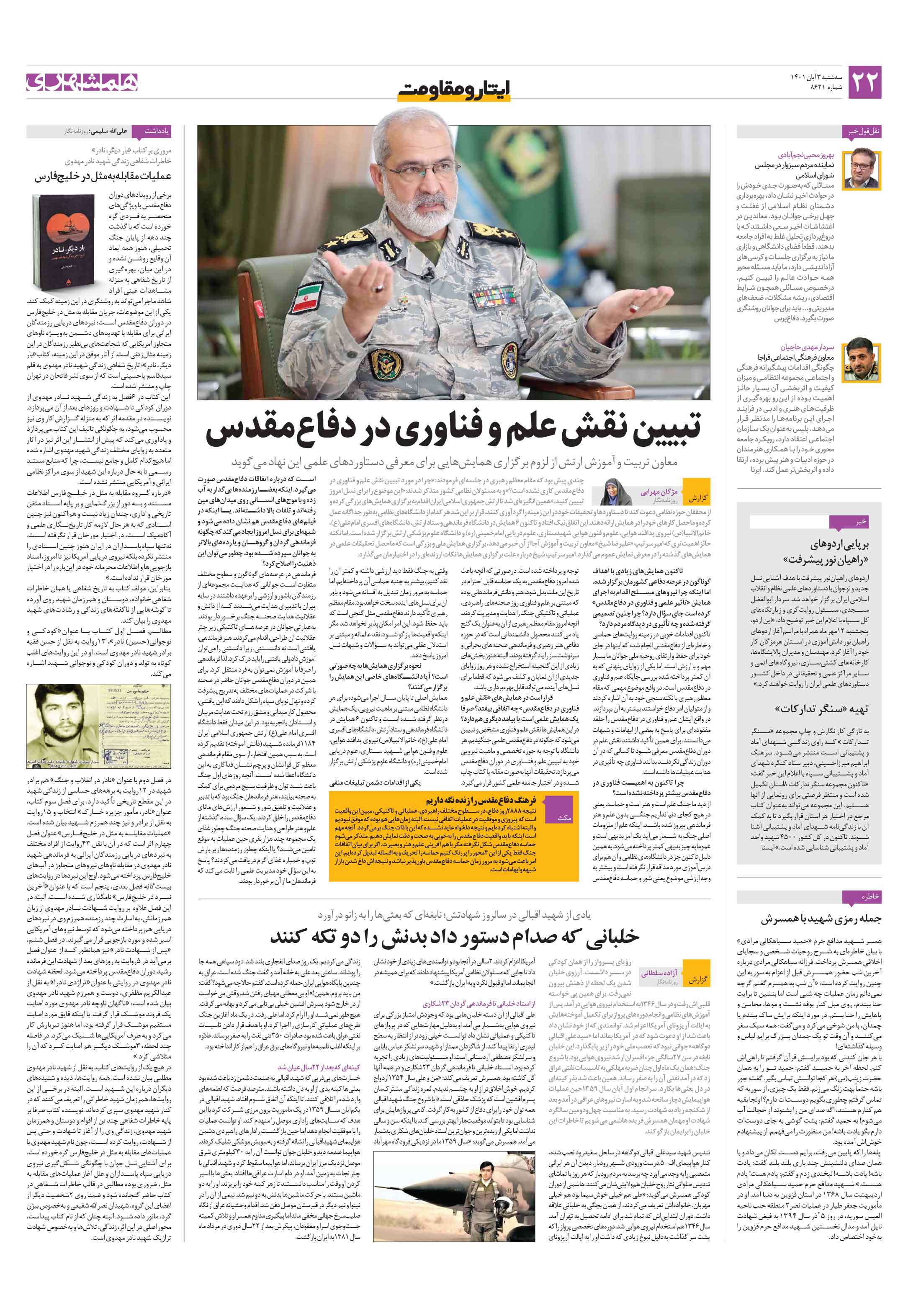 ایثار و مقاومت