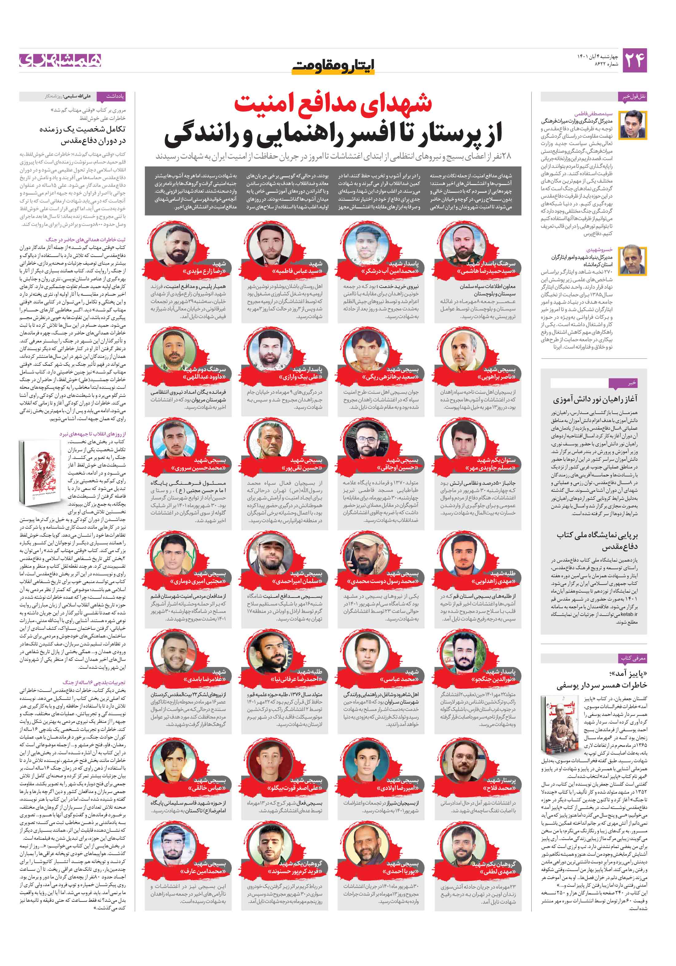 ایثار و مقاومت