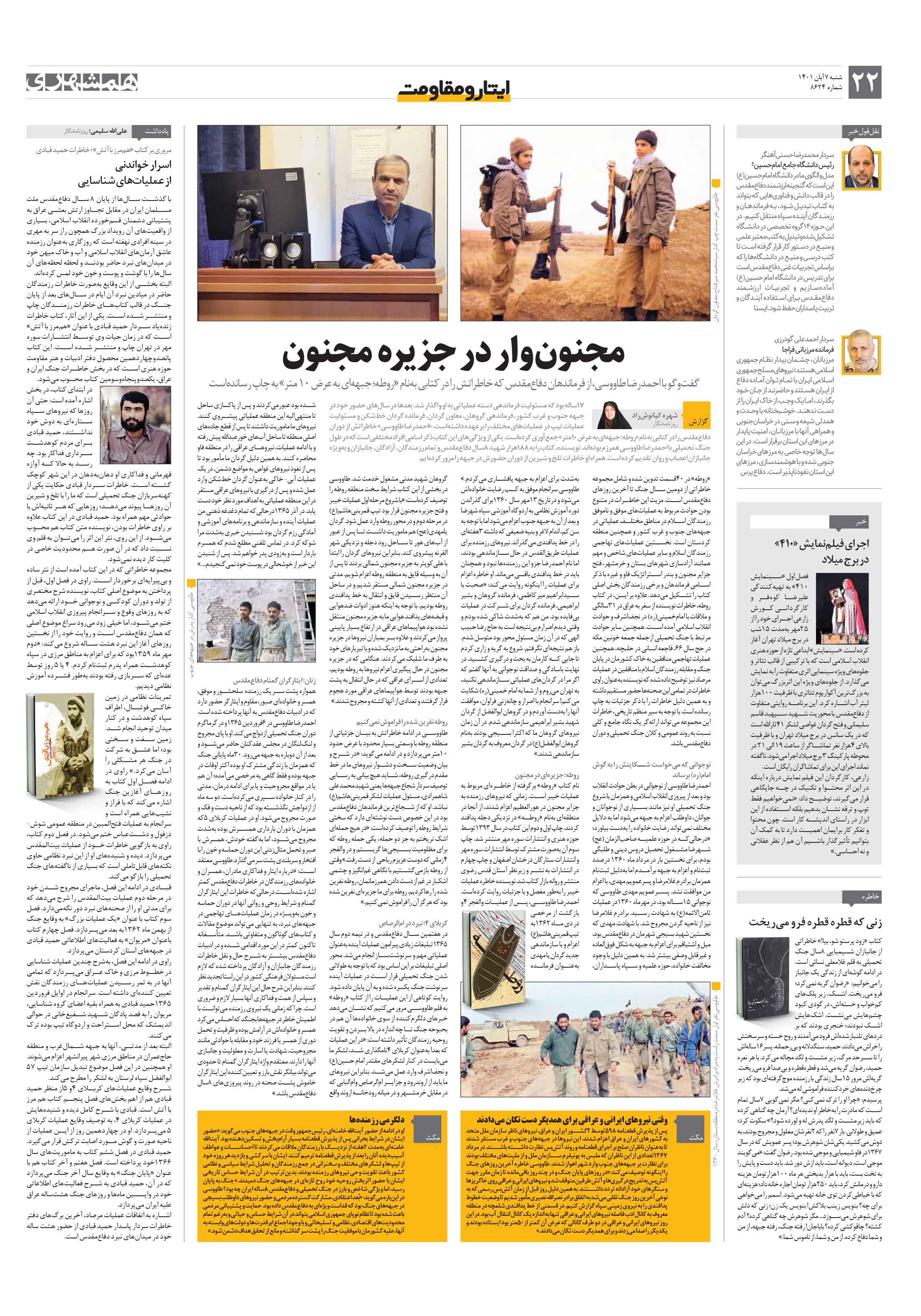 ایثار و مقاومت