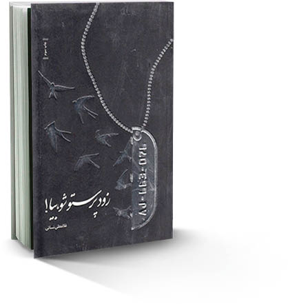 زنی که قطره قطره فرو می‌ریخت