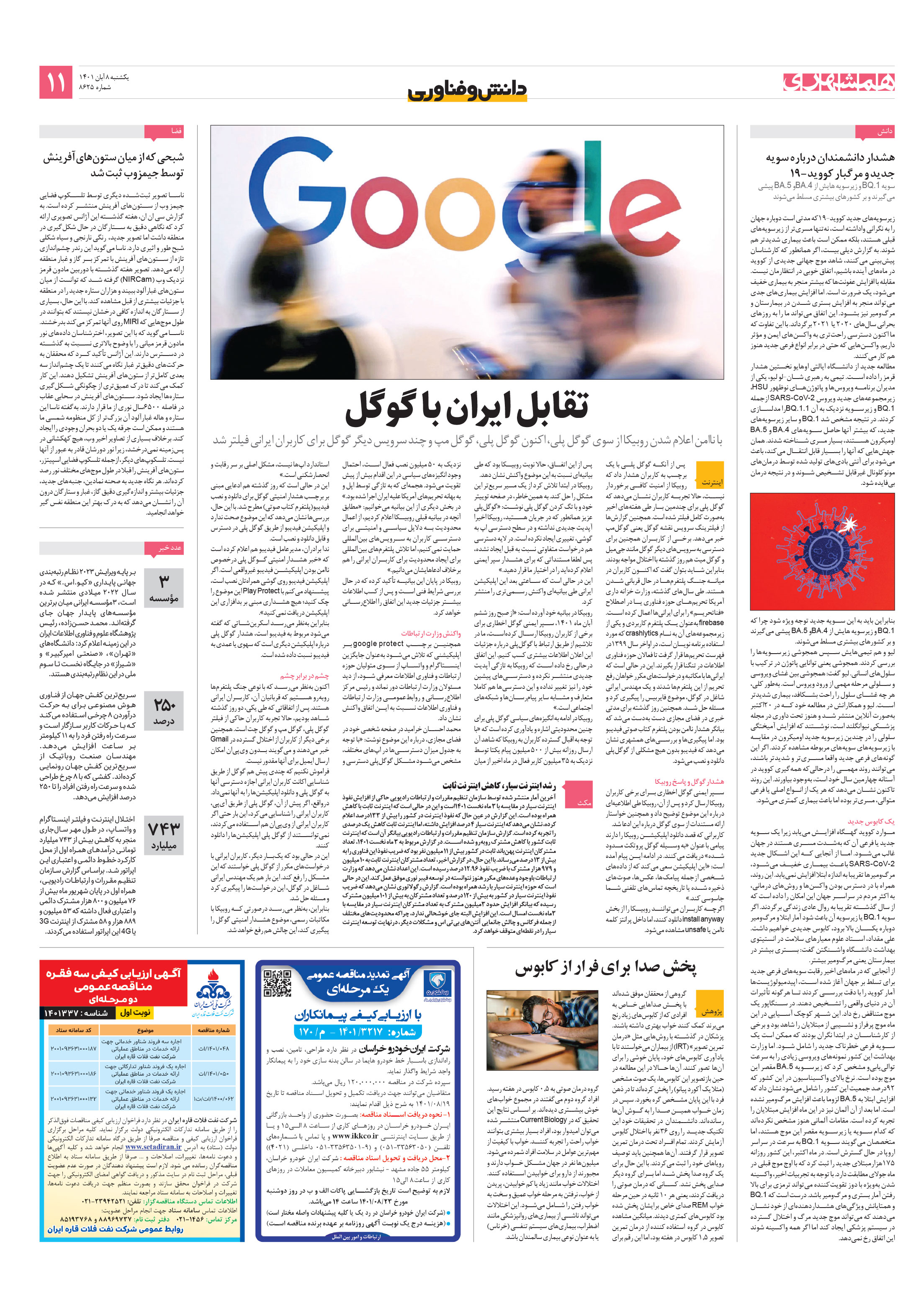 دانش‌وفناوری