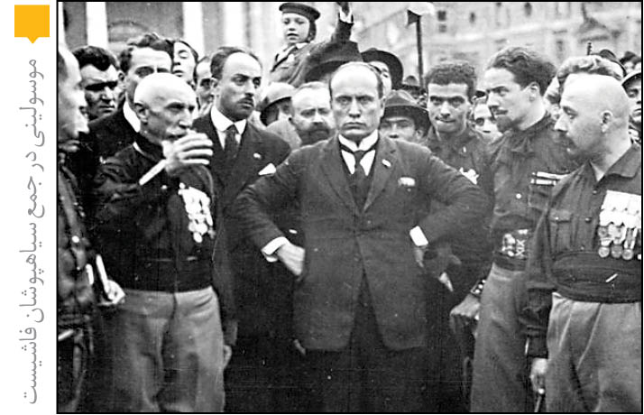 ظهور نئوفاشیسم در 100سالگی فاشیسم