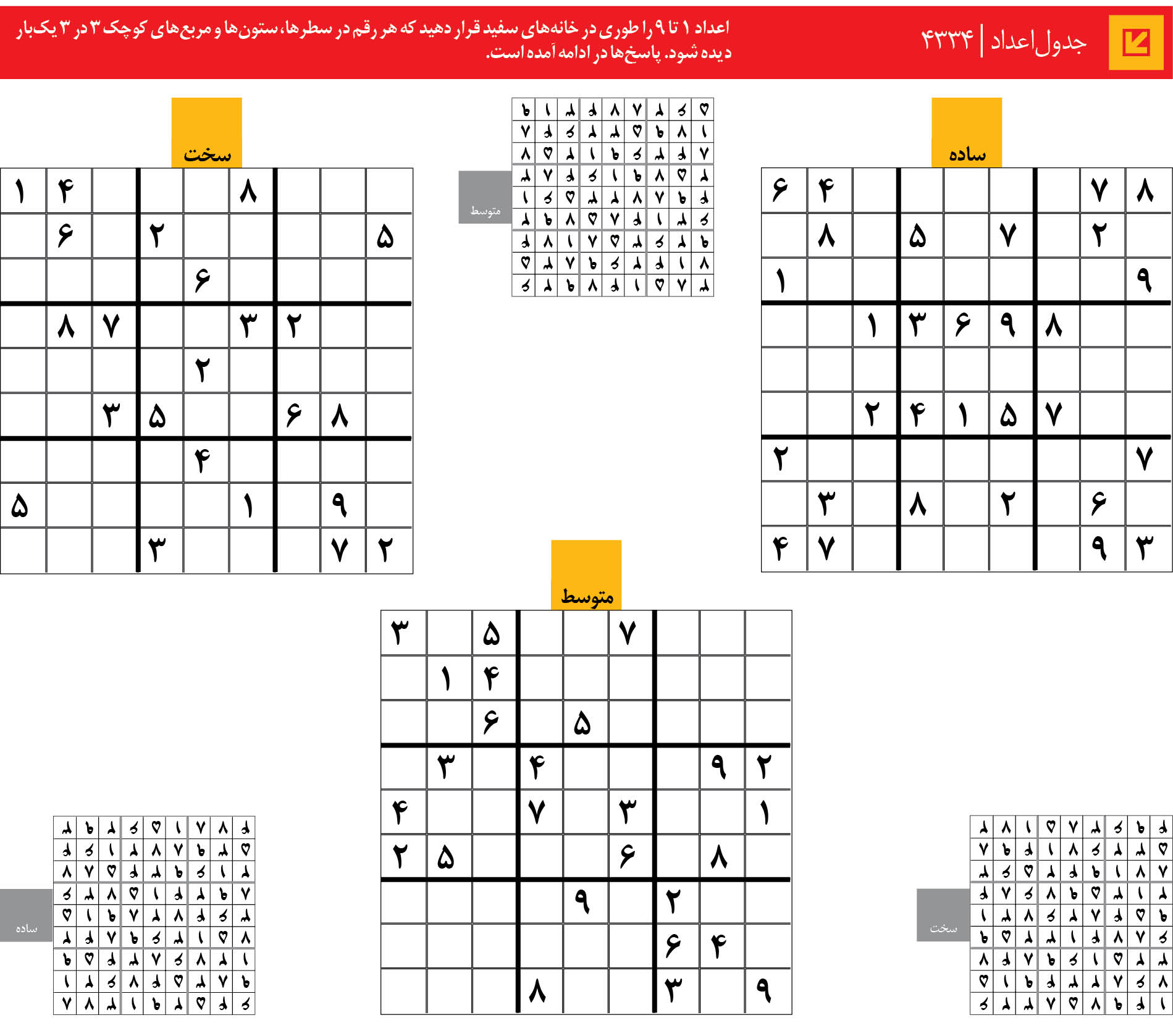 جدول‌اعداد | 4334