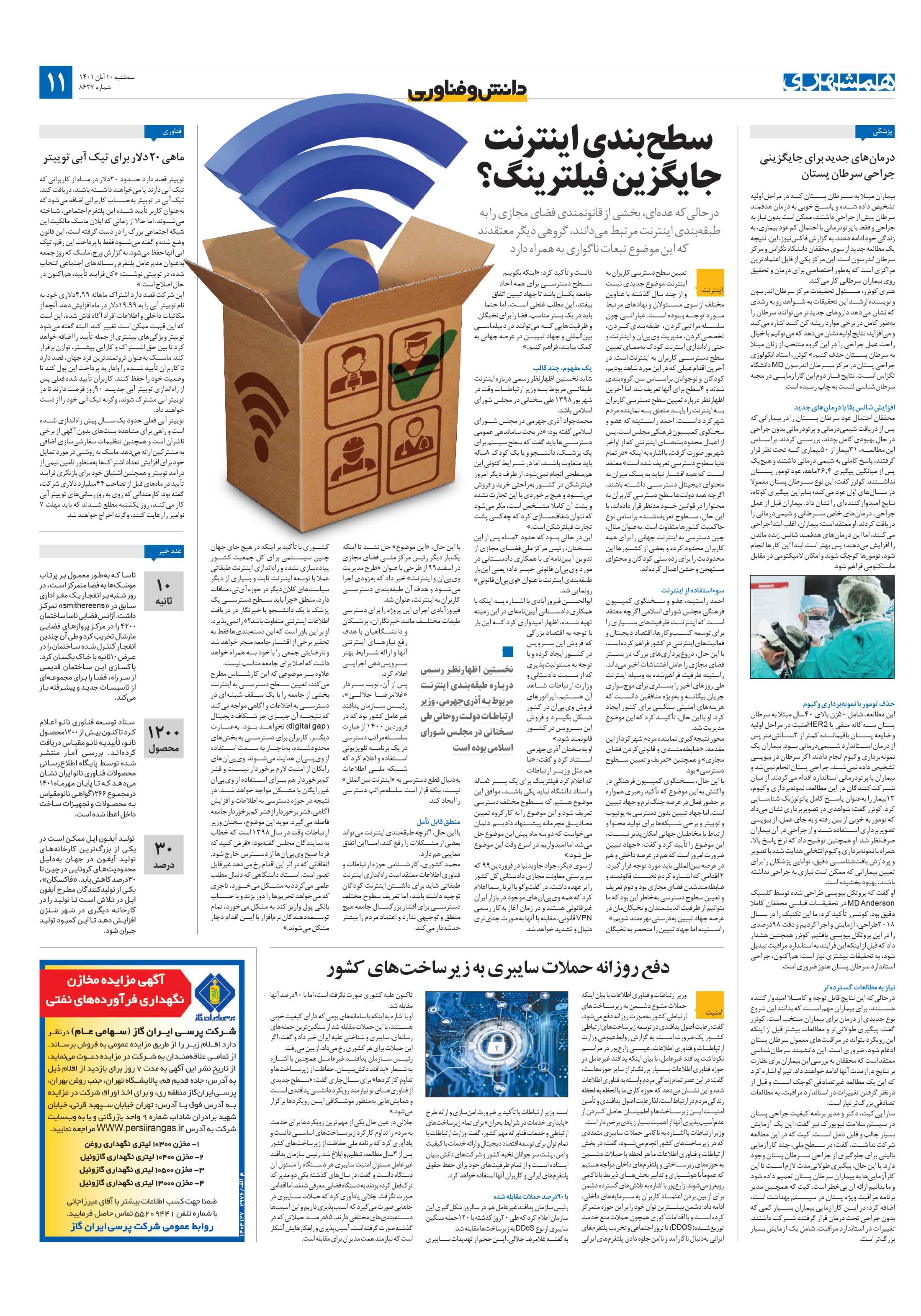 دانش‌وفناوری