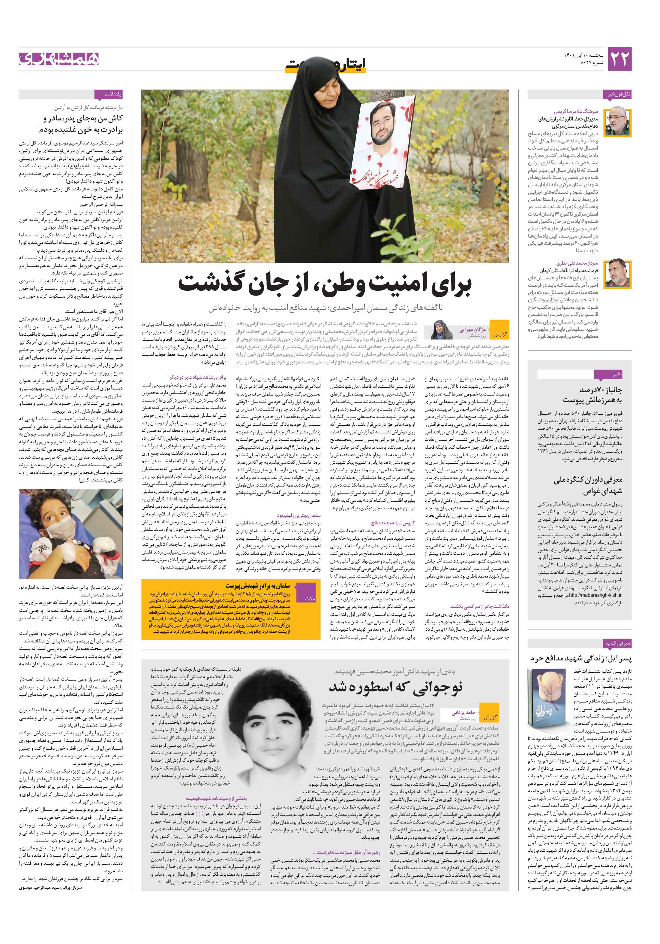 ایثار و مقاومت